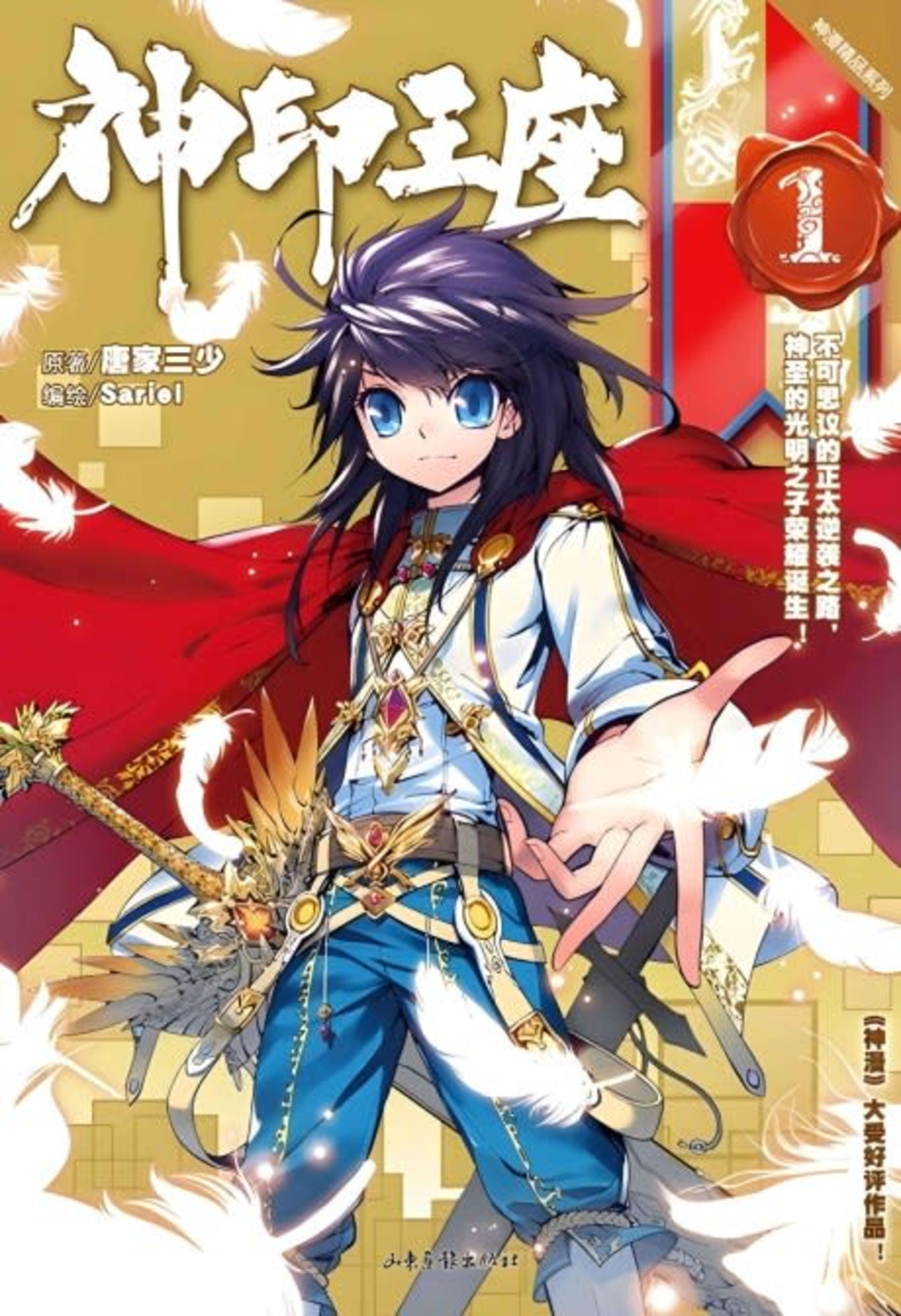 Shen Yin Wangzuo cover — © Seven Seas Entertainment