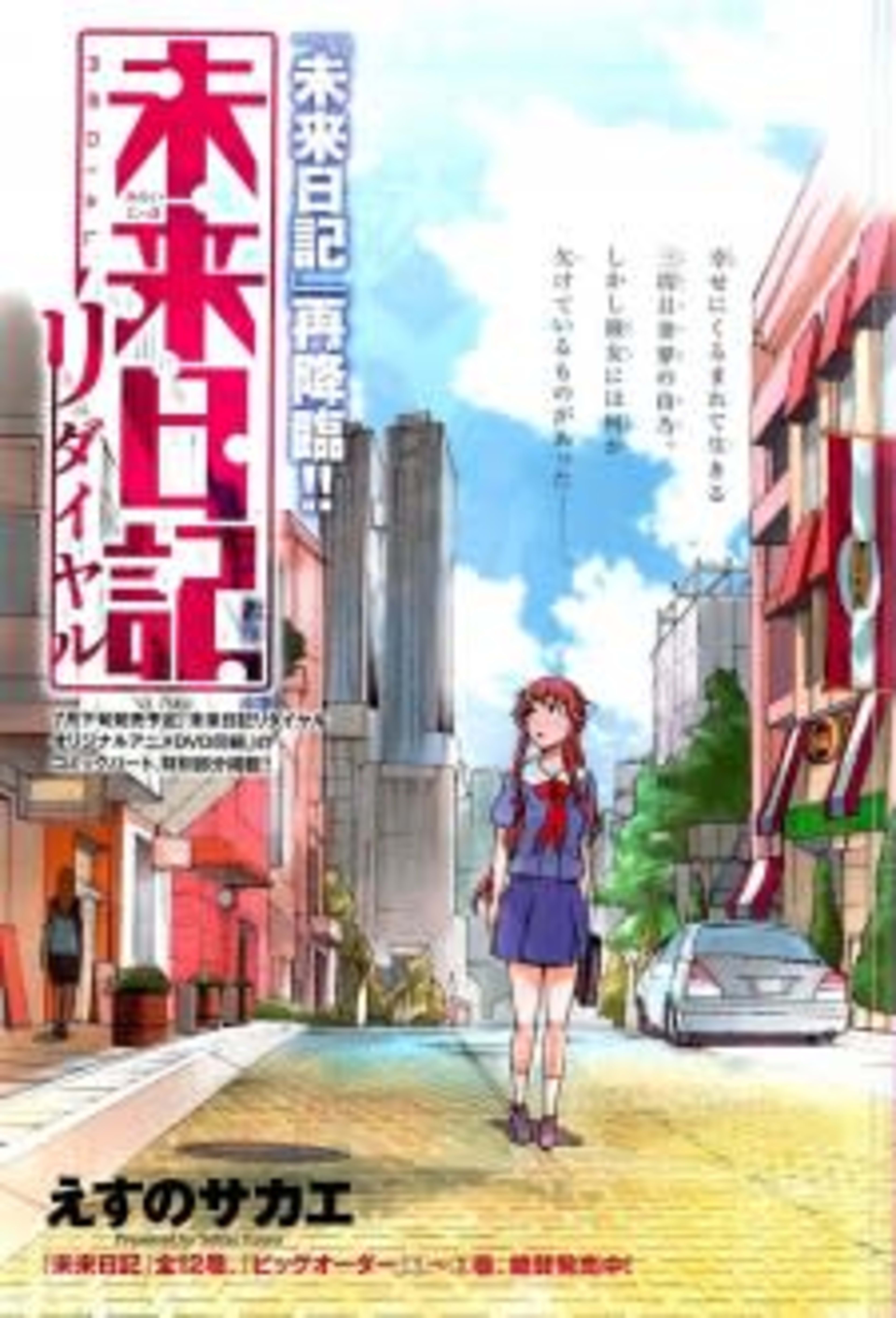 Mirai Nikki Redial cover — © Viz Media
