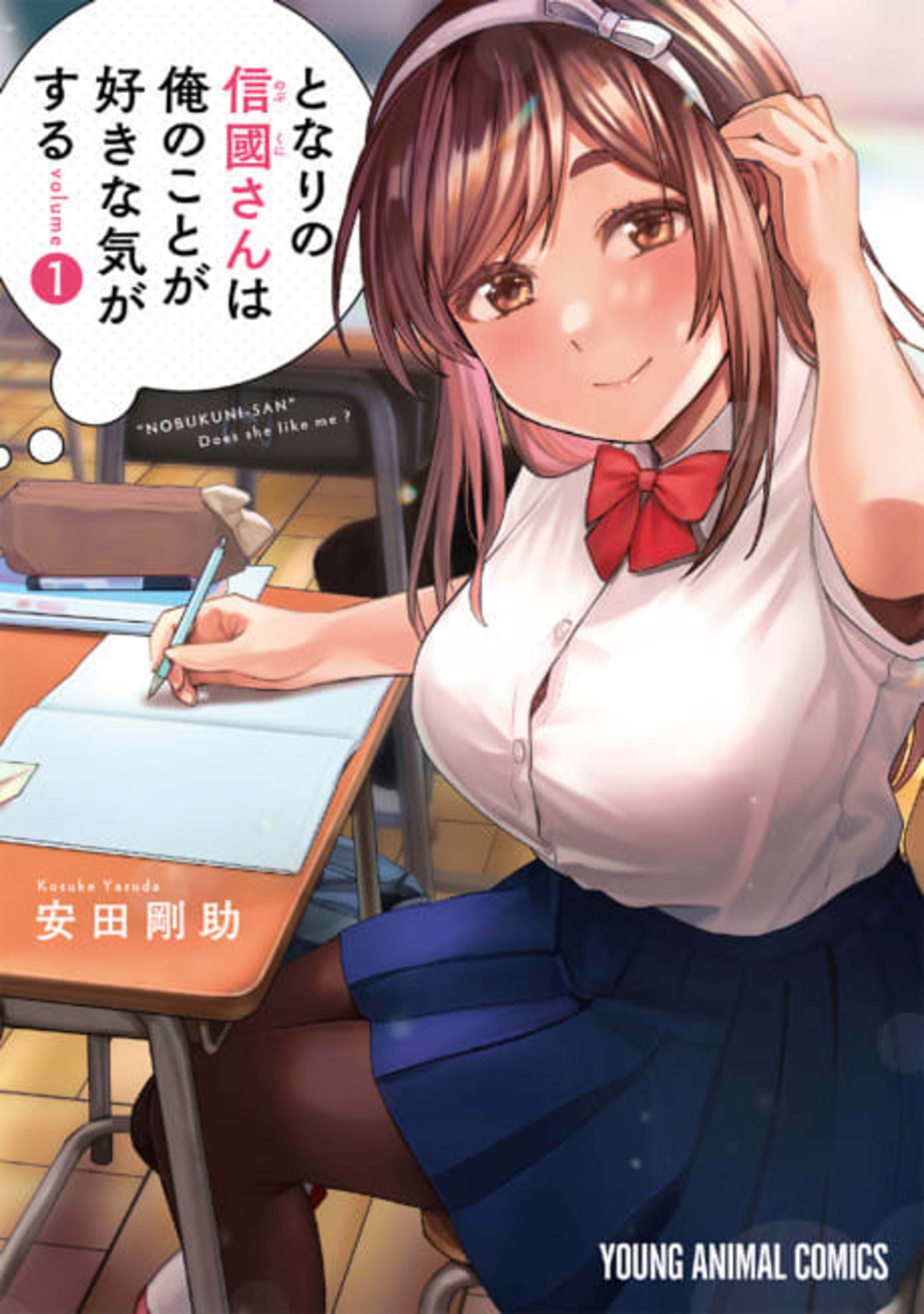 I Get the Feeling That Nobukuni-san Likes Me cover — © Seven Seas Entertainment