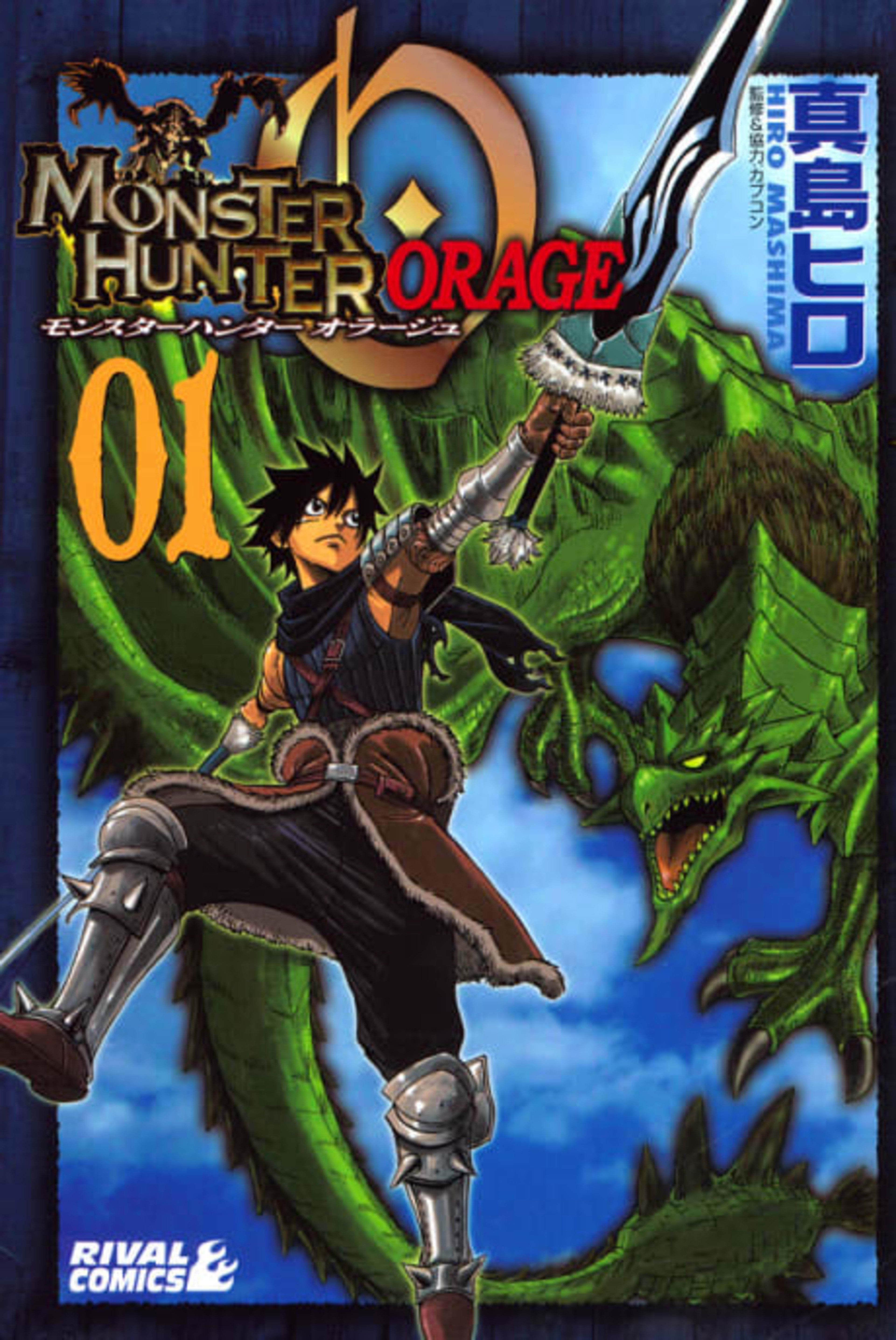 Monster Hunter Orage cover — © Viz Media