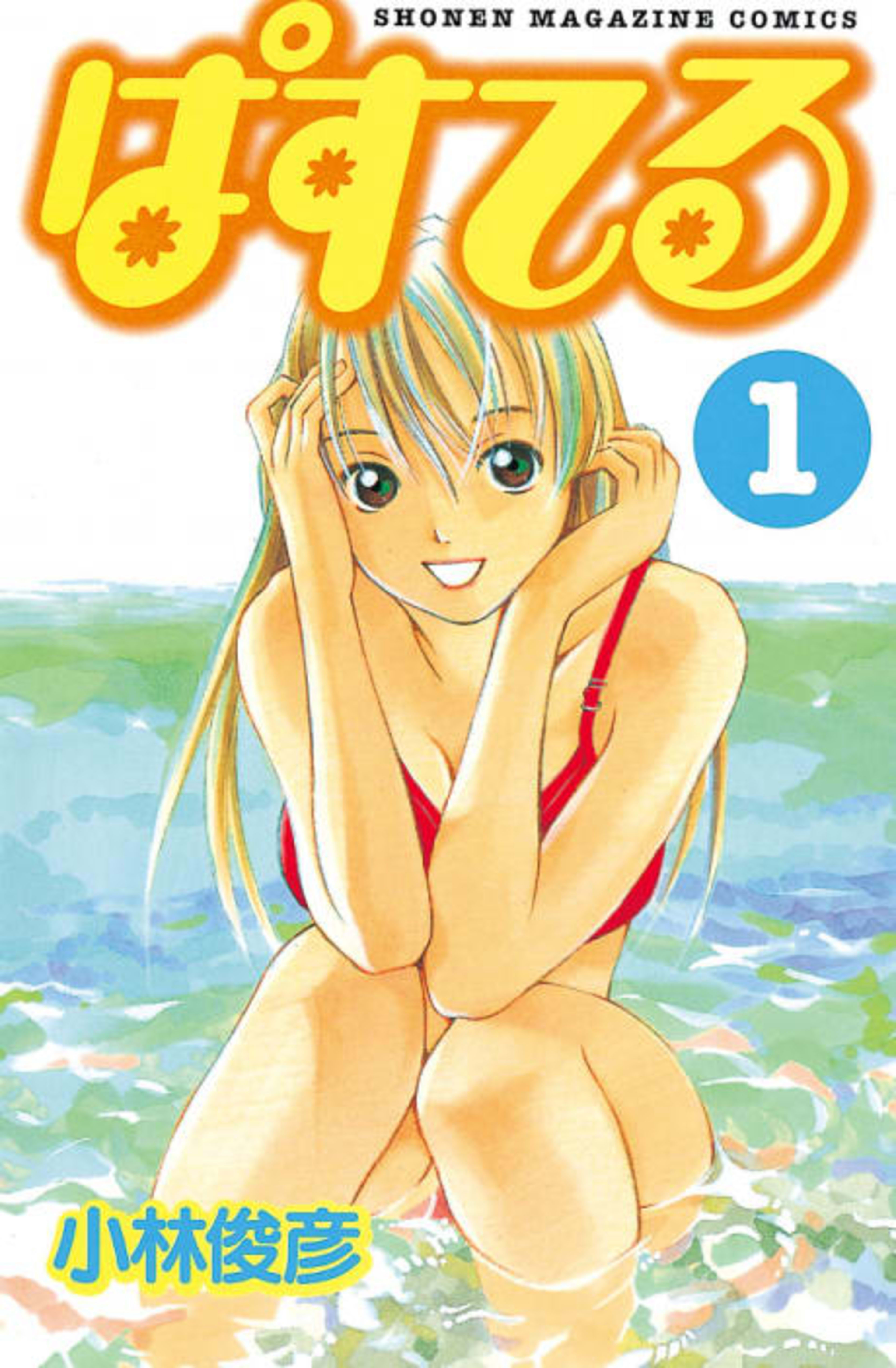 Pastel cover — © Viz Media