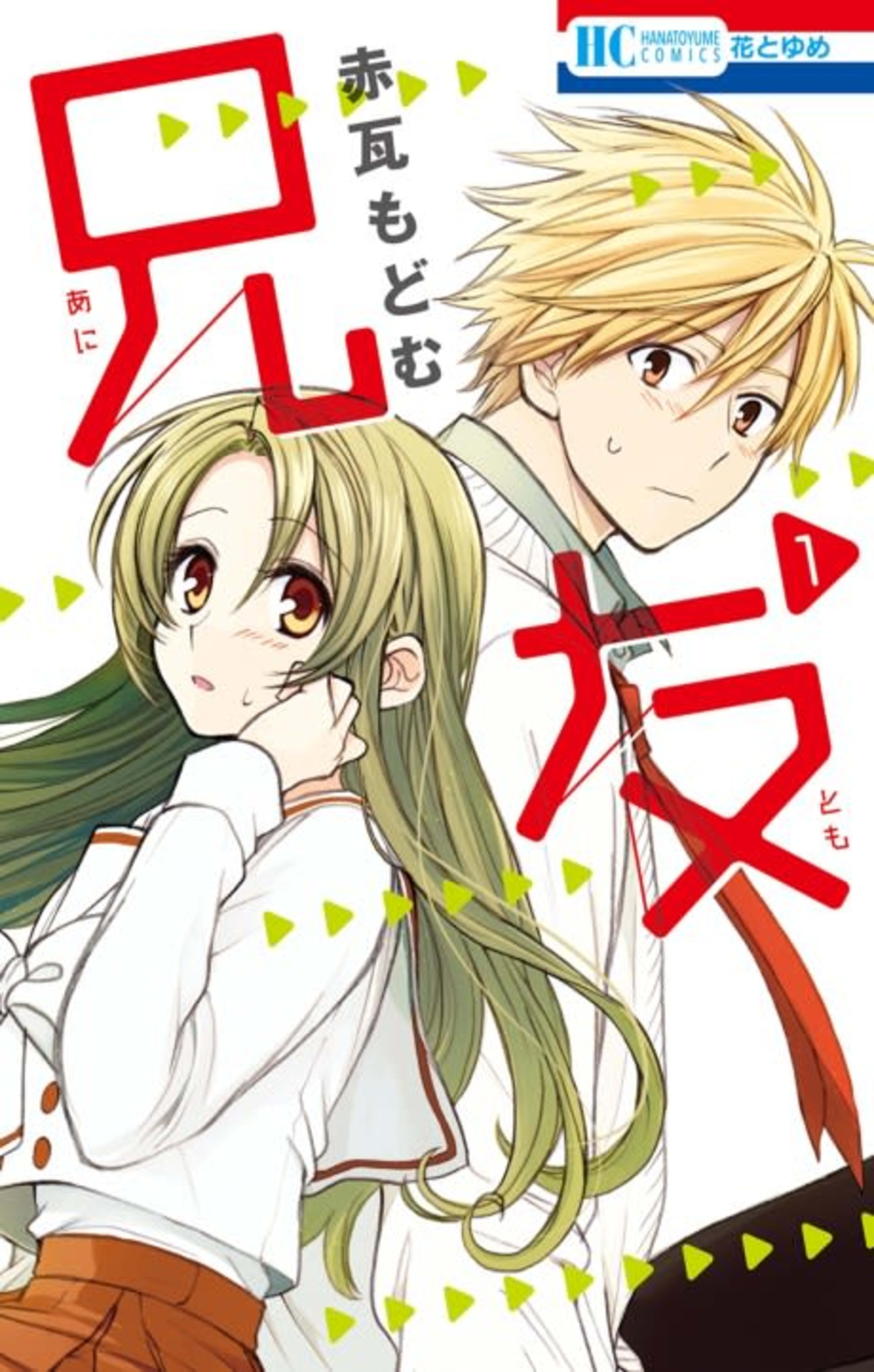 My Brother's Friend cover — © Viz Media