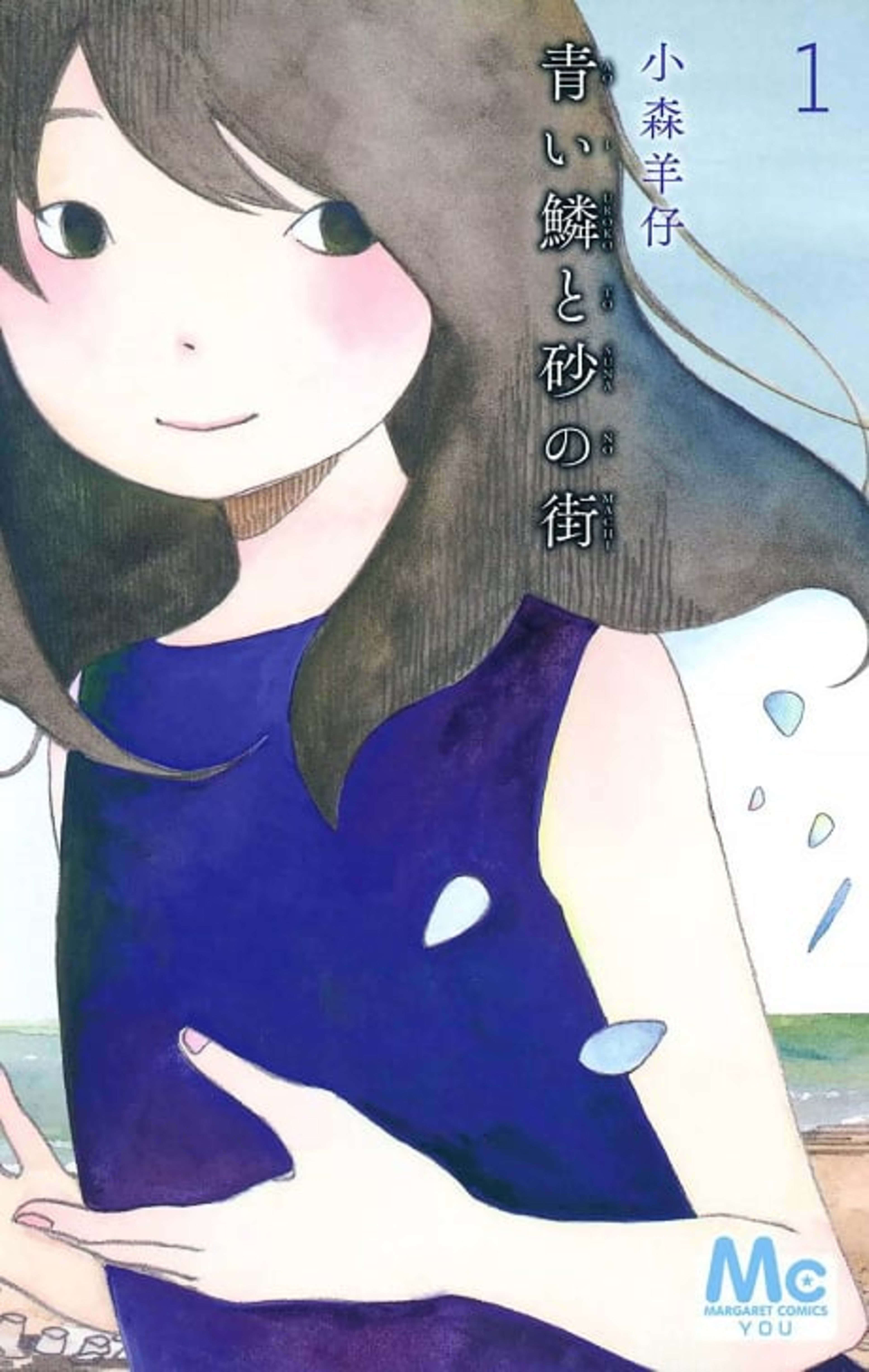 Mermaid Scales and the Town of Sand cover — © Viz Media