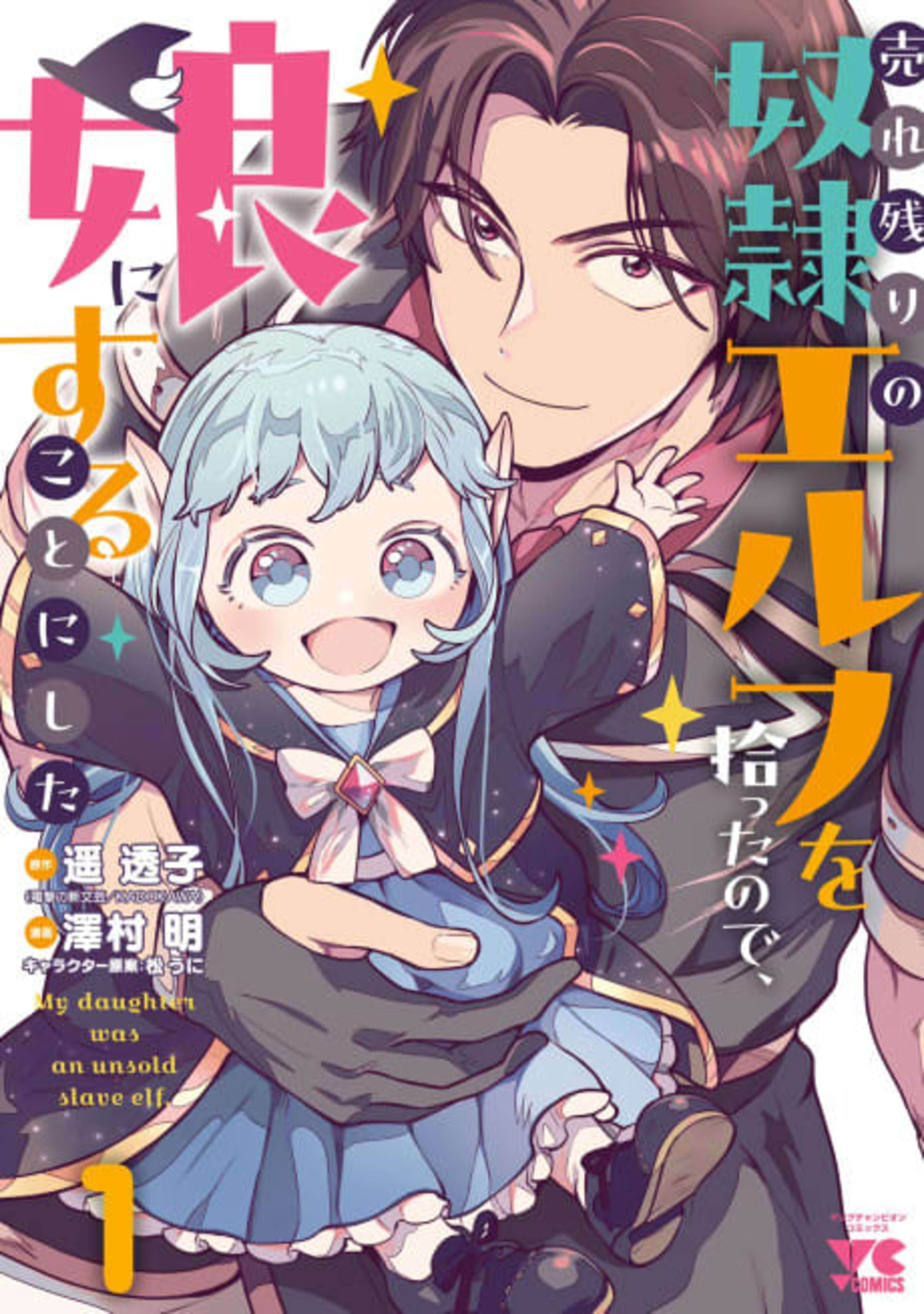 Urenokori no Dorei Elf wo Hirotta node, Musume ni Suru Koto ni Shita cover — © Viz Media