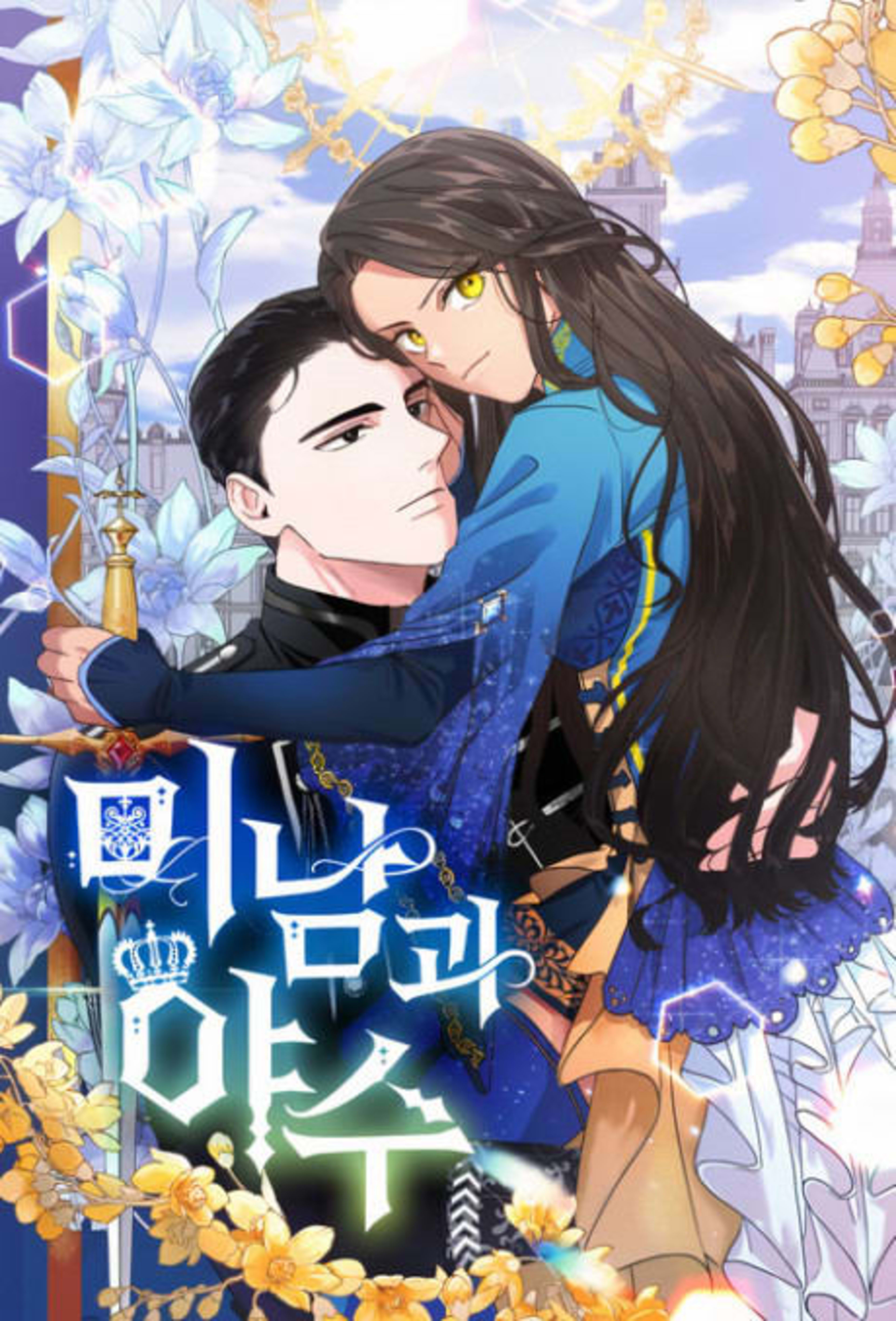The Beau and the Beast cover — © Manta
