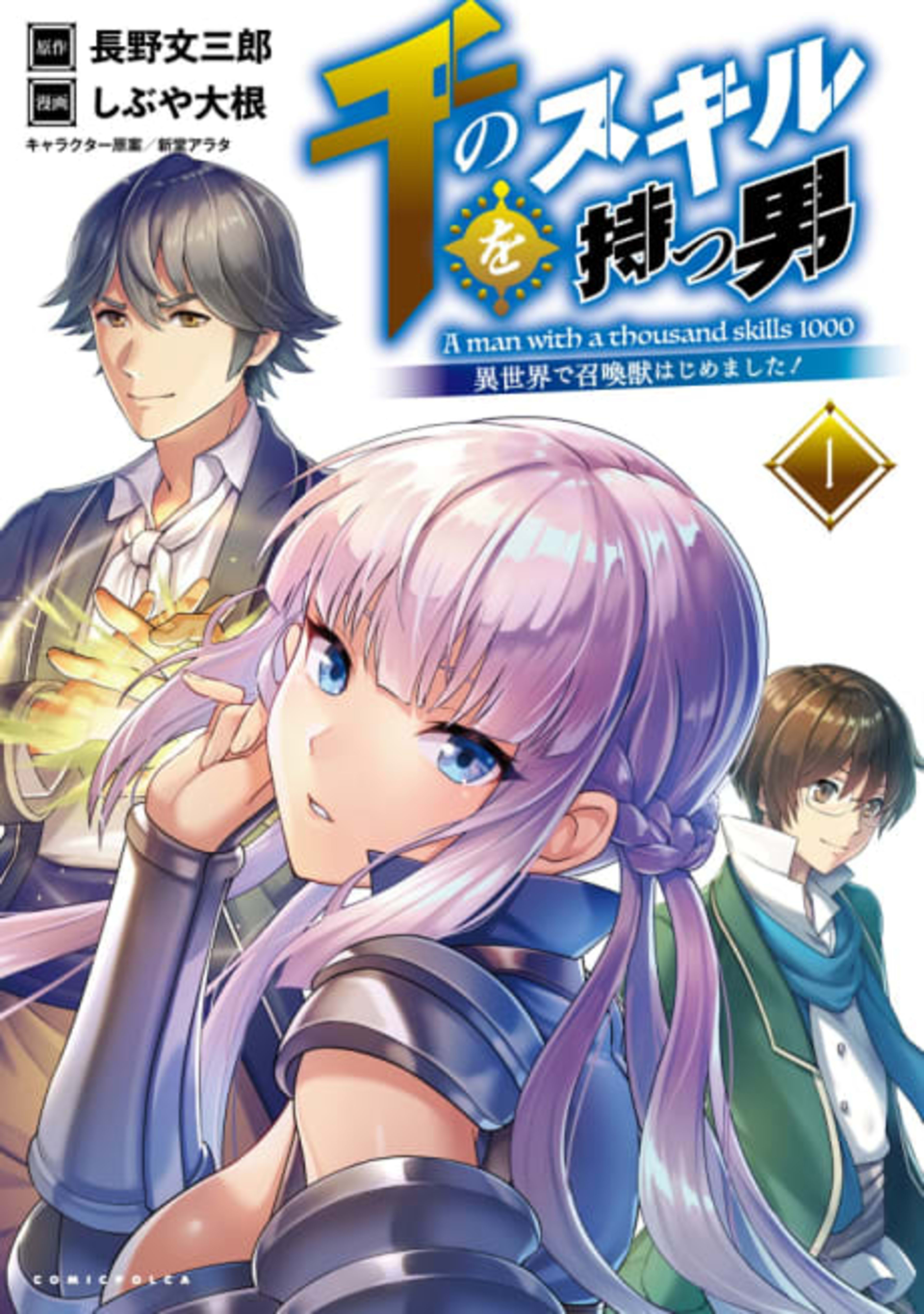 A Man with A Thousand Skills 1000 cover — © Viz Media
