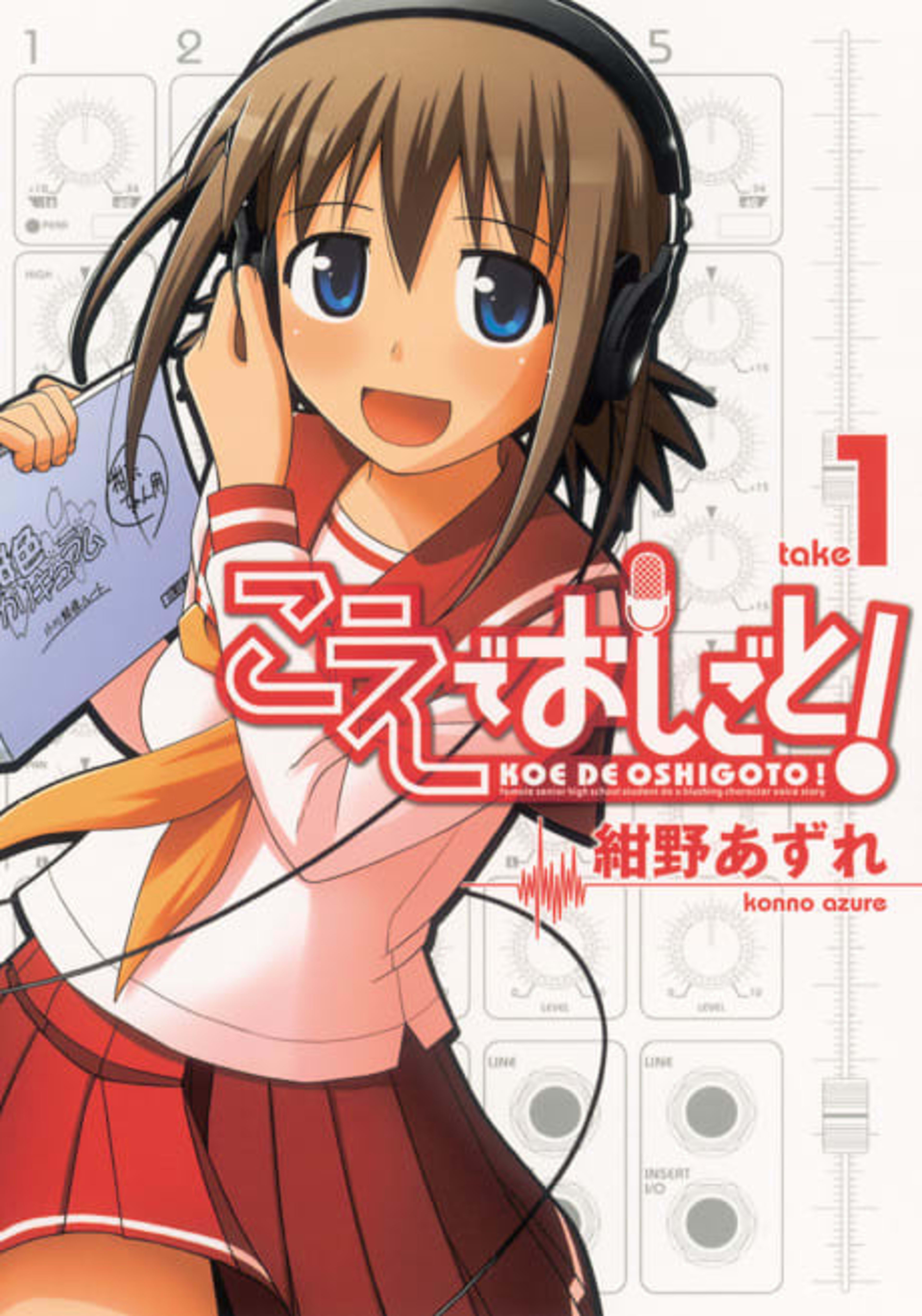 Voice Work! cover — © Viz Media
