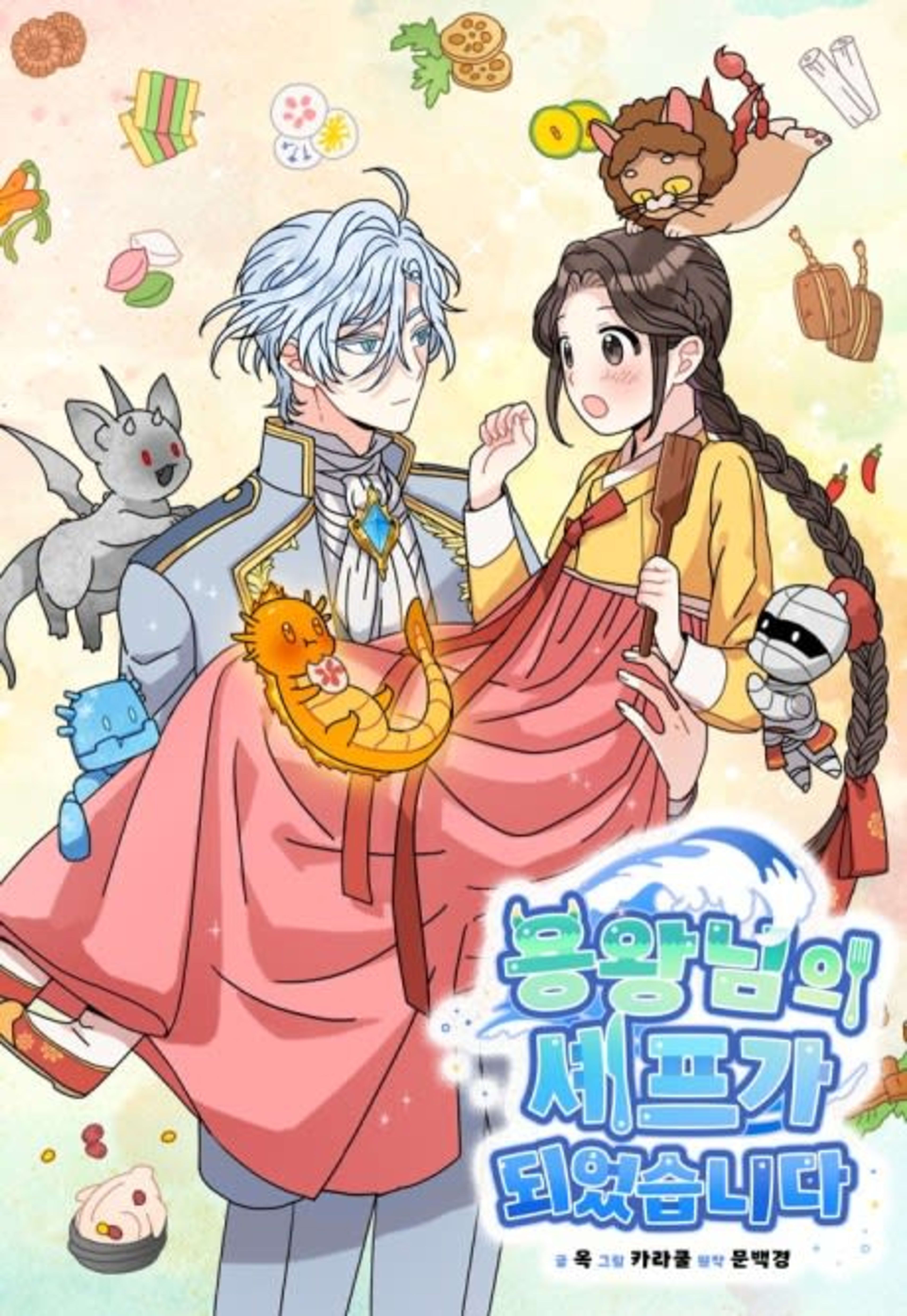 Yongwangnimui Chef-ga Doeeotseumnida cover — © Yen Press