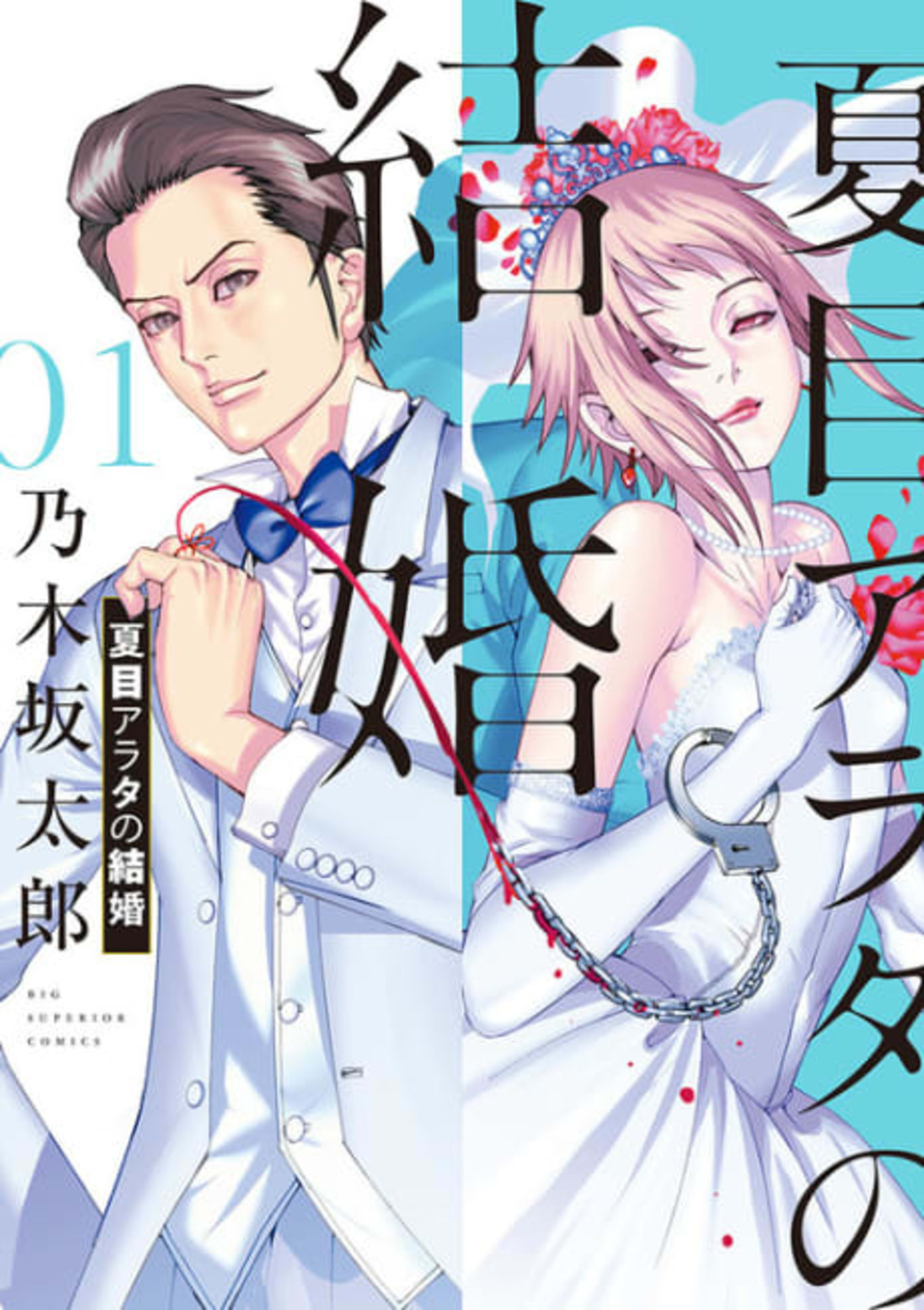 Natsume Arata no Kekkon   cover — © Viz Media