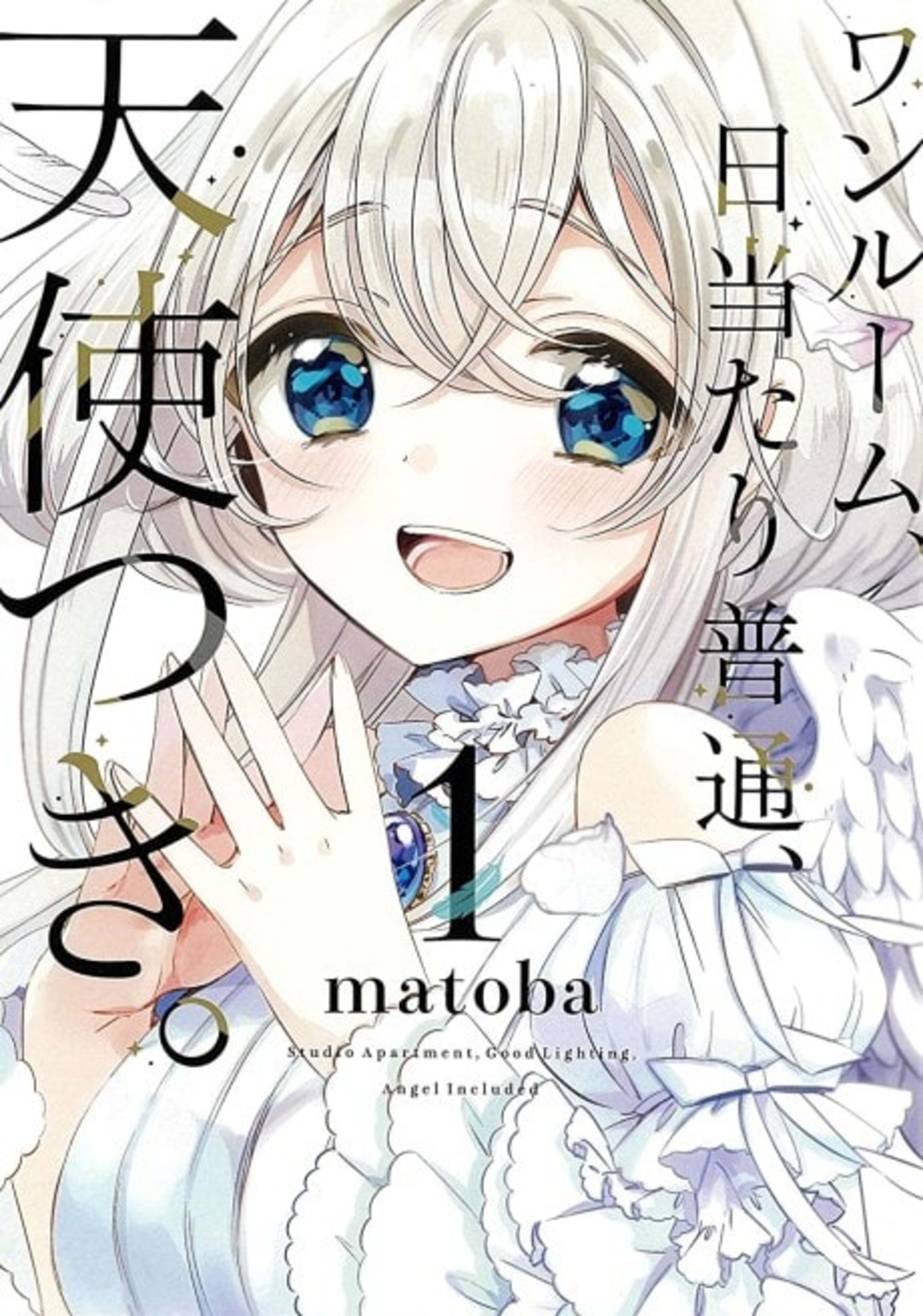 Studio Apartment, Good Lighting, Angel Included cover — © Yen Press
