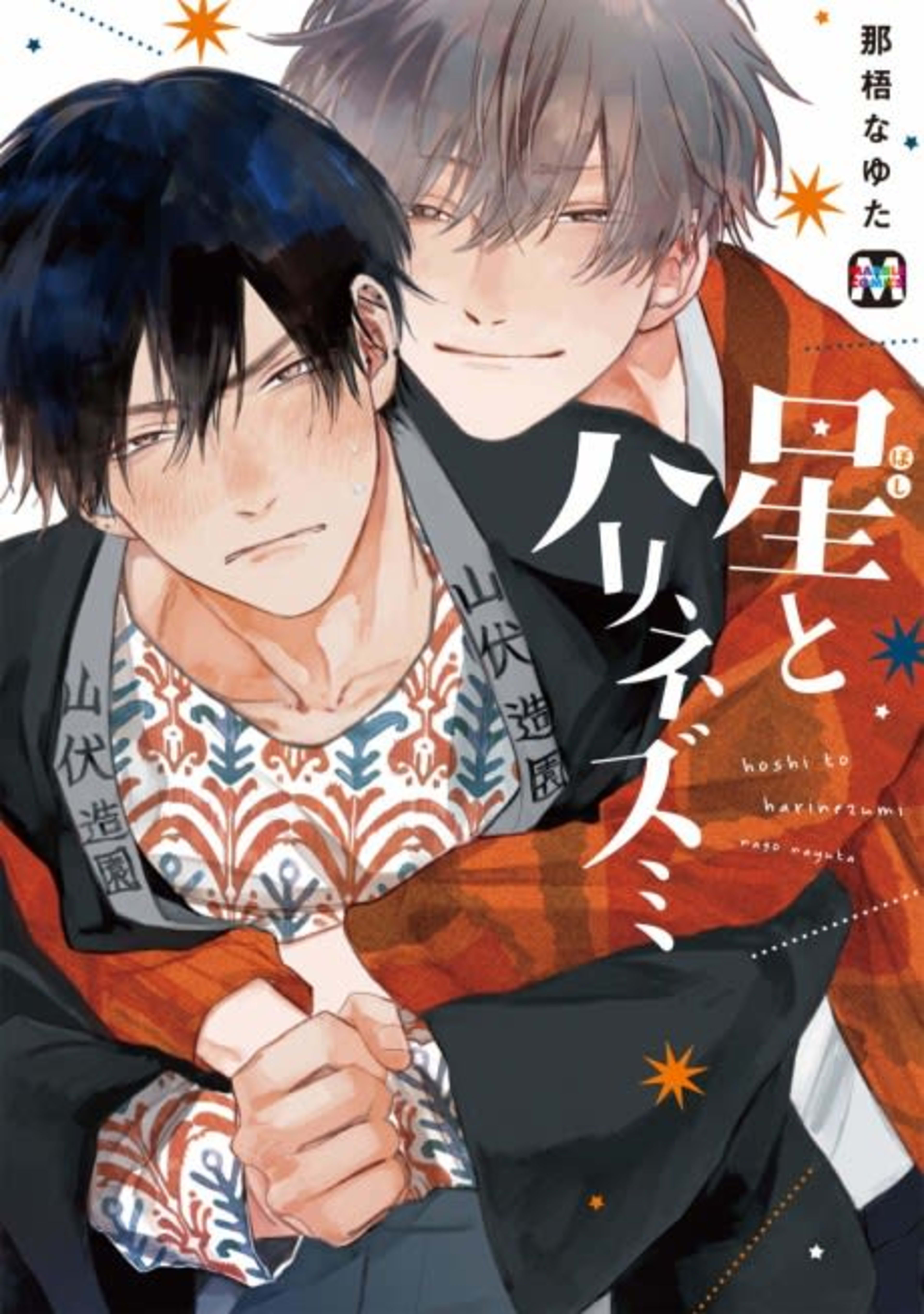 The Star and the Hedgehog cover — © Tokyopop