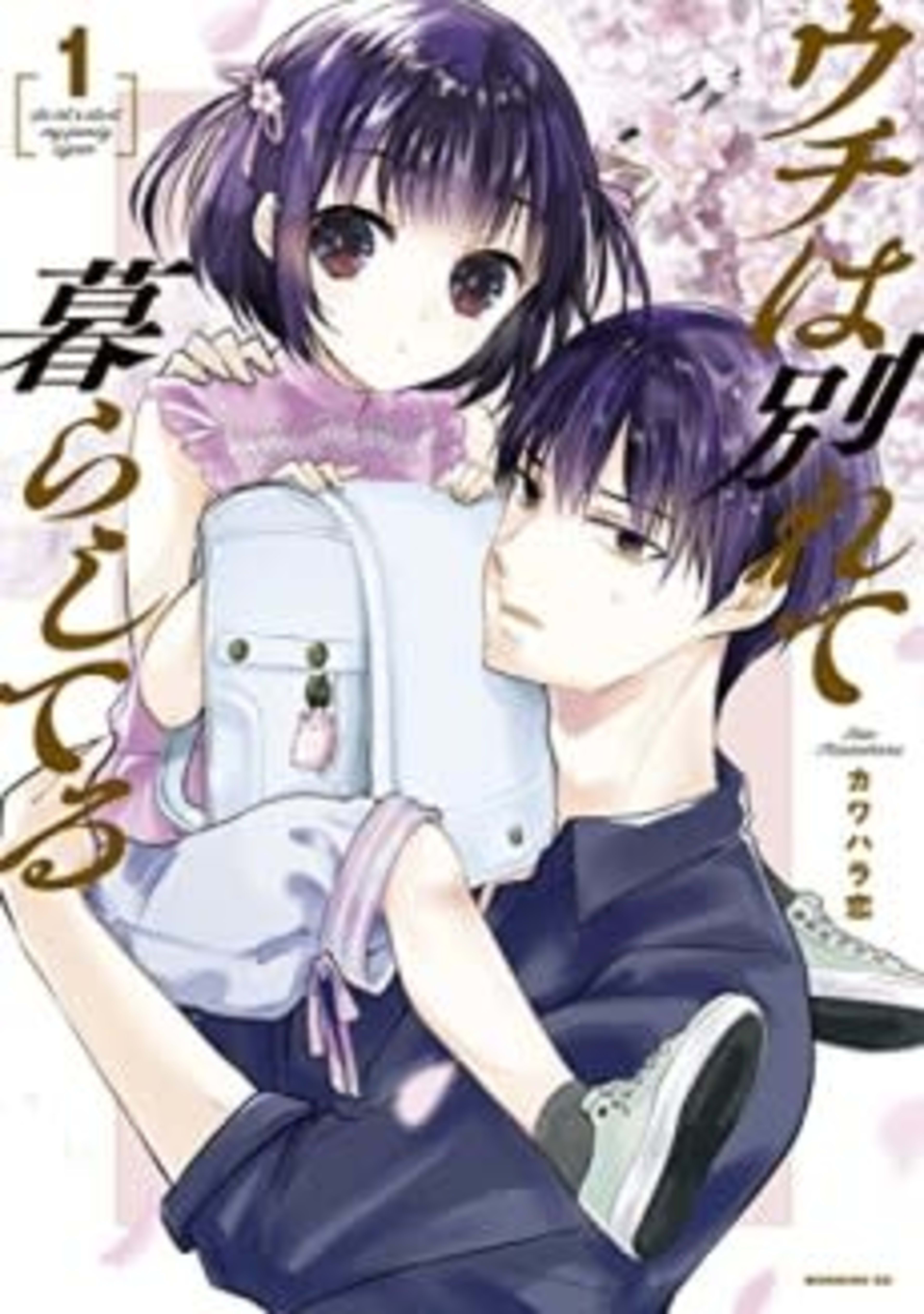 Uchi wa Wakarete Kurashiteru cover — © Viz Media