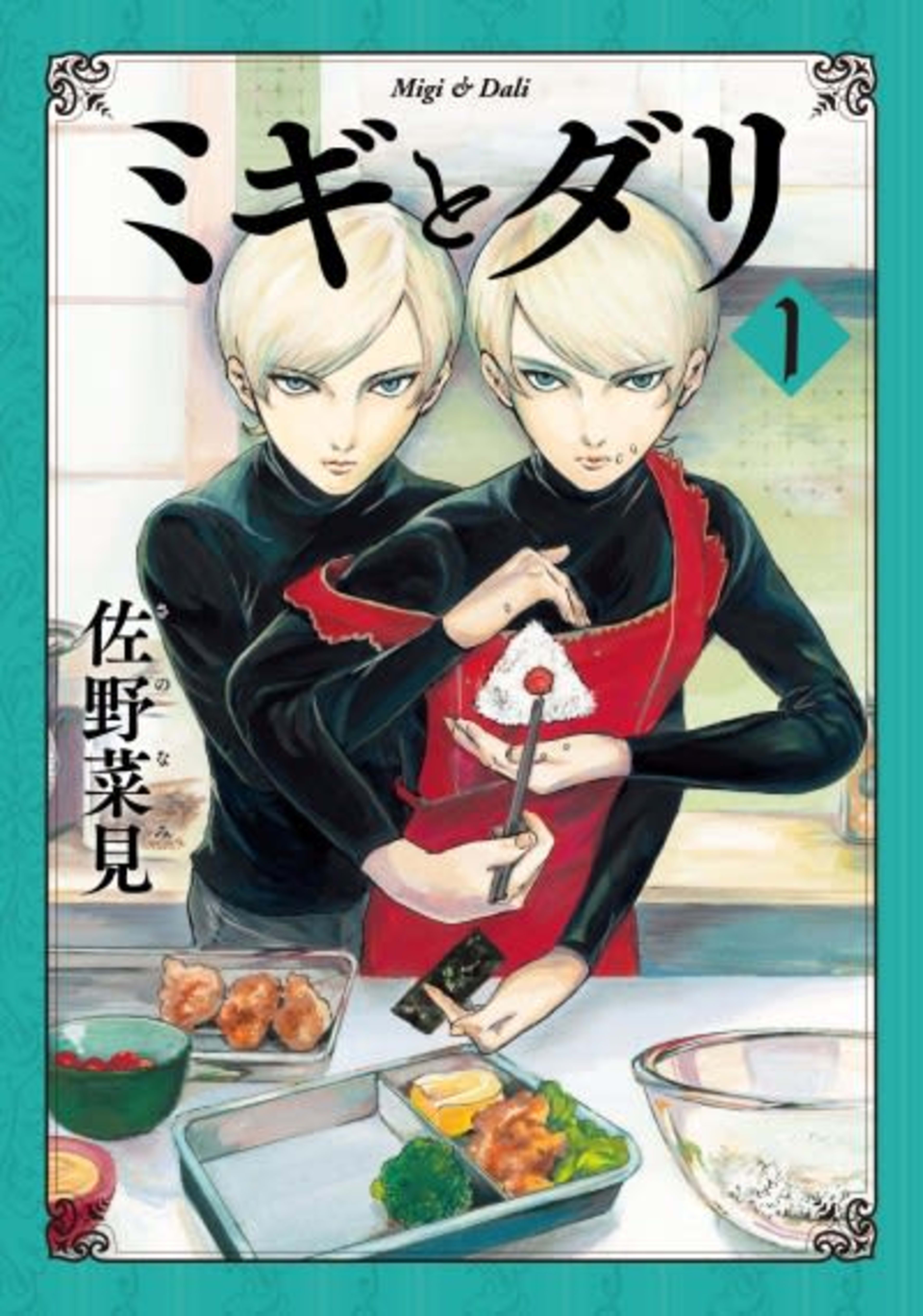 Migi to Dali cover — © Viz Media