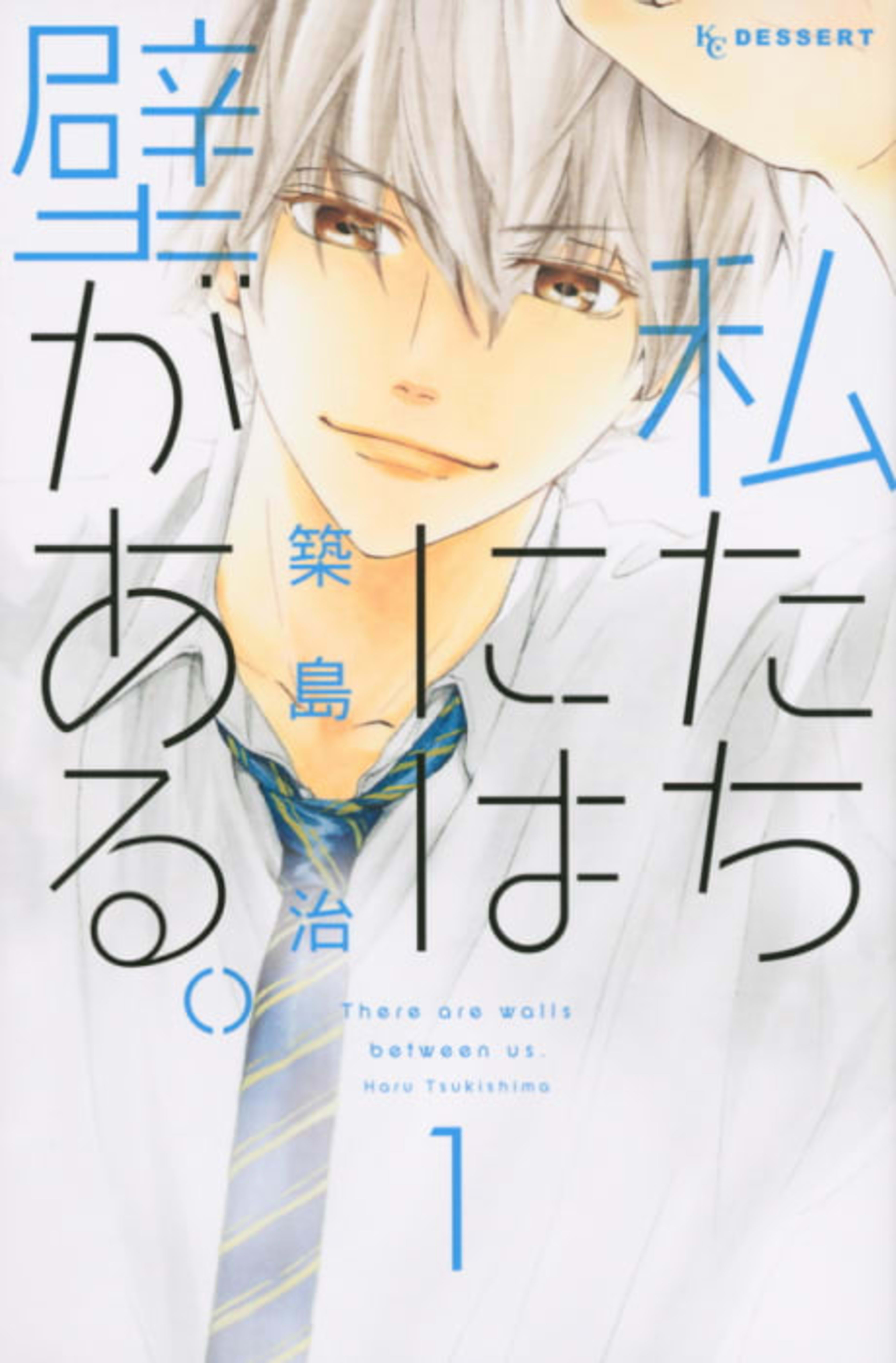 The Walls Between Us cover — © Kodansha Comics