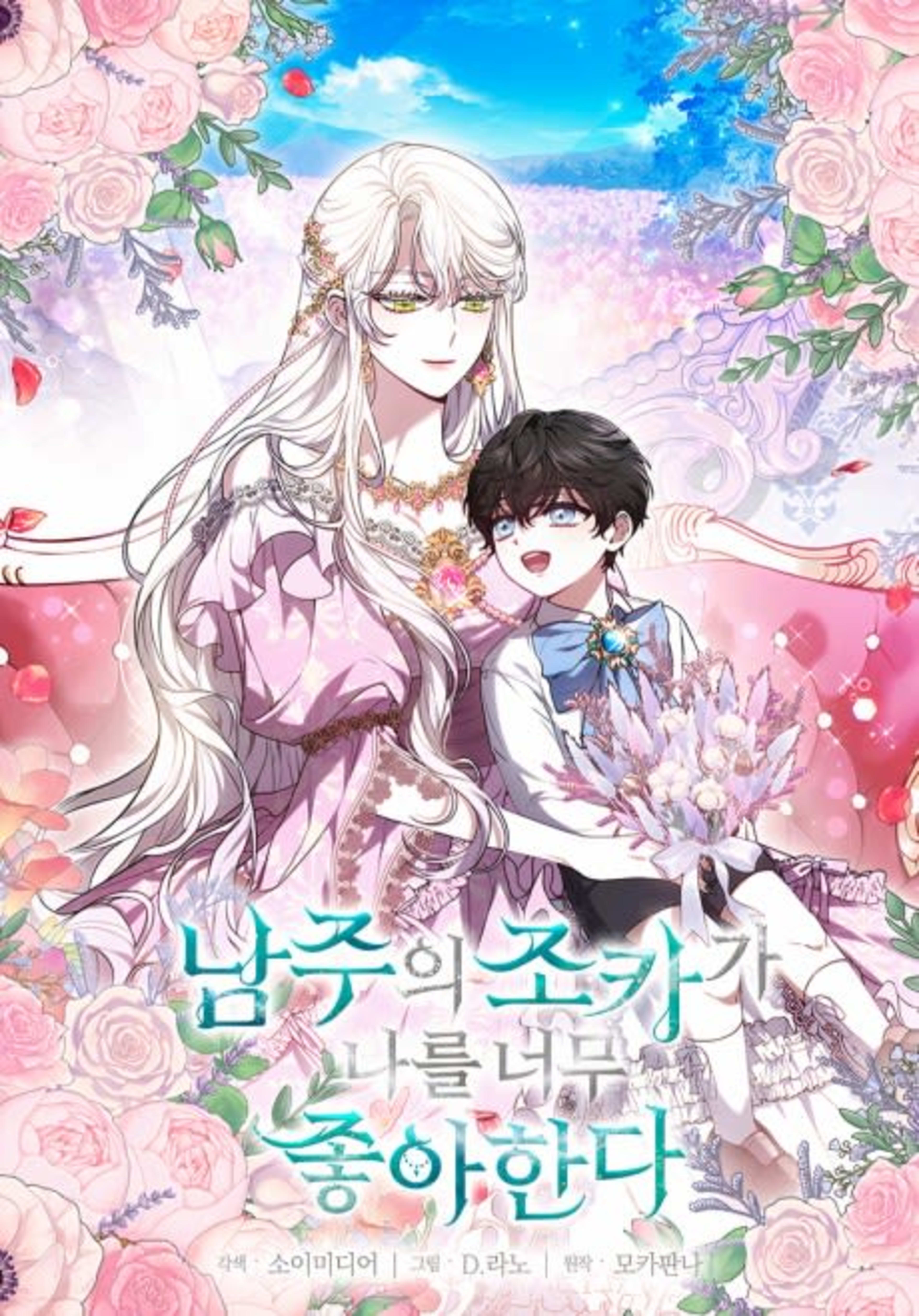 Beloved by the Male Lead's Nephew cover — © Tapas Media