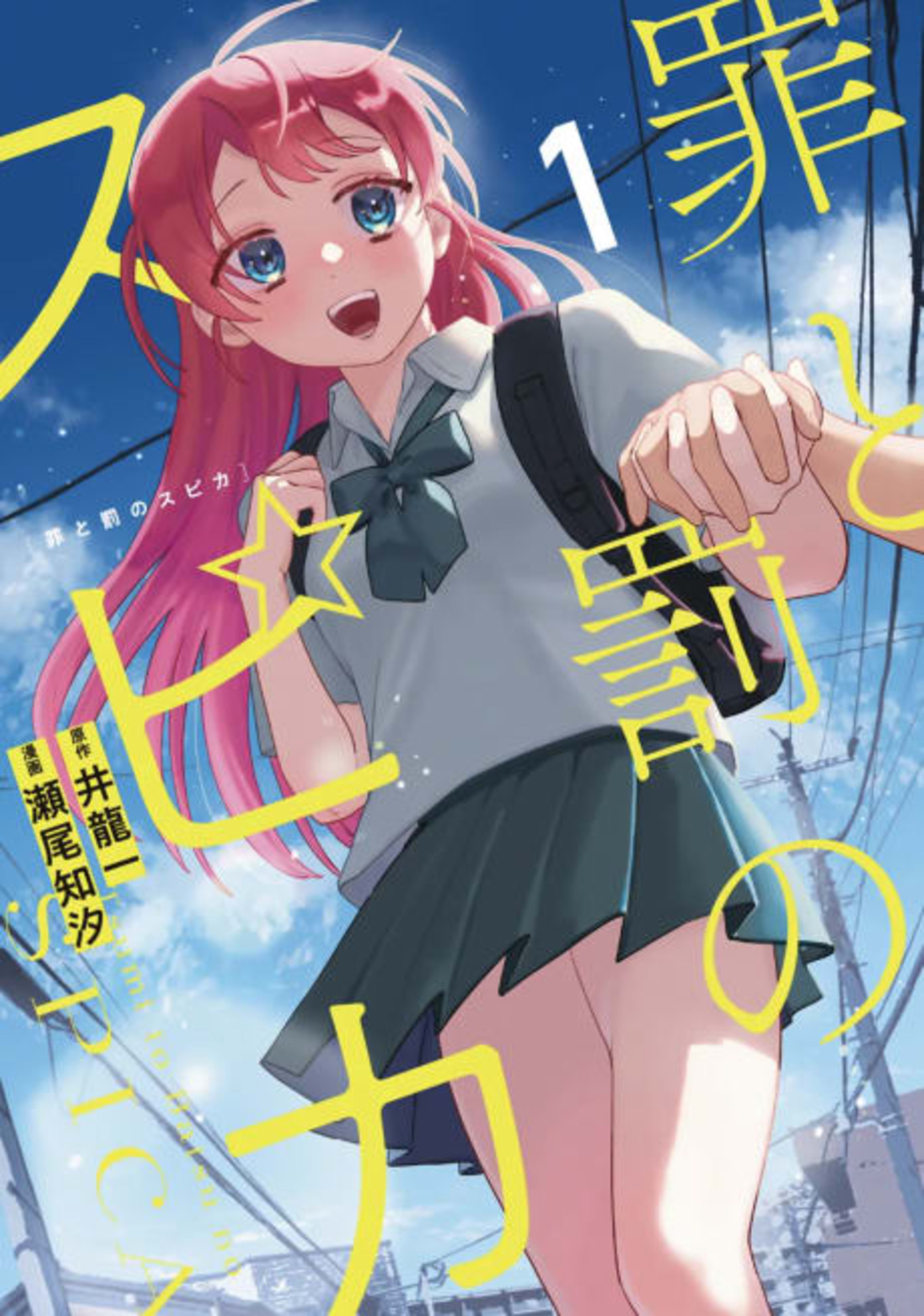 Tsumi to Batsu no Spica cover — © Viz Media