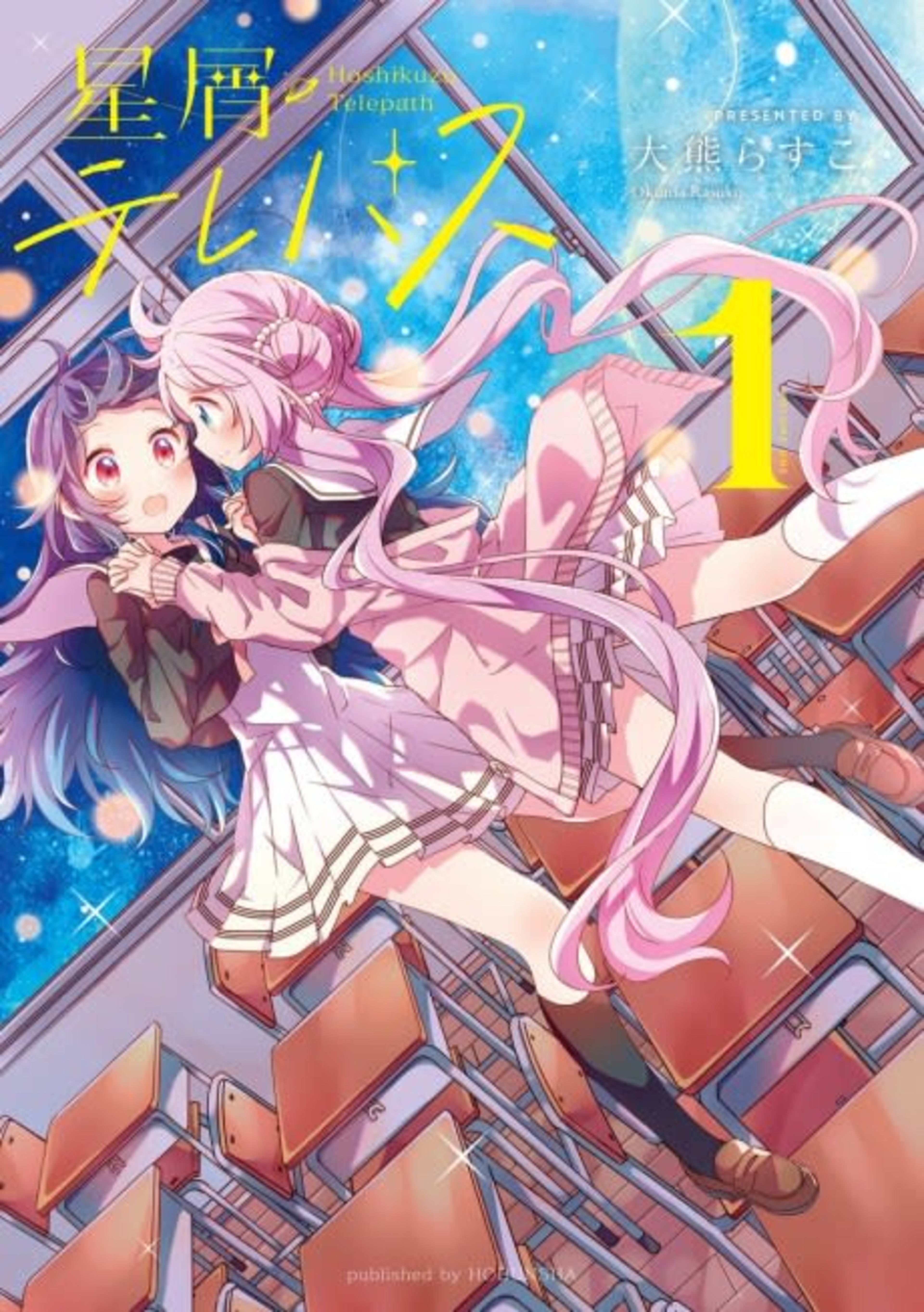 Hoshikuzu Telepath cover — © Viz Media
