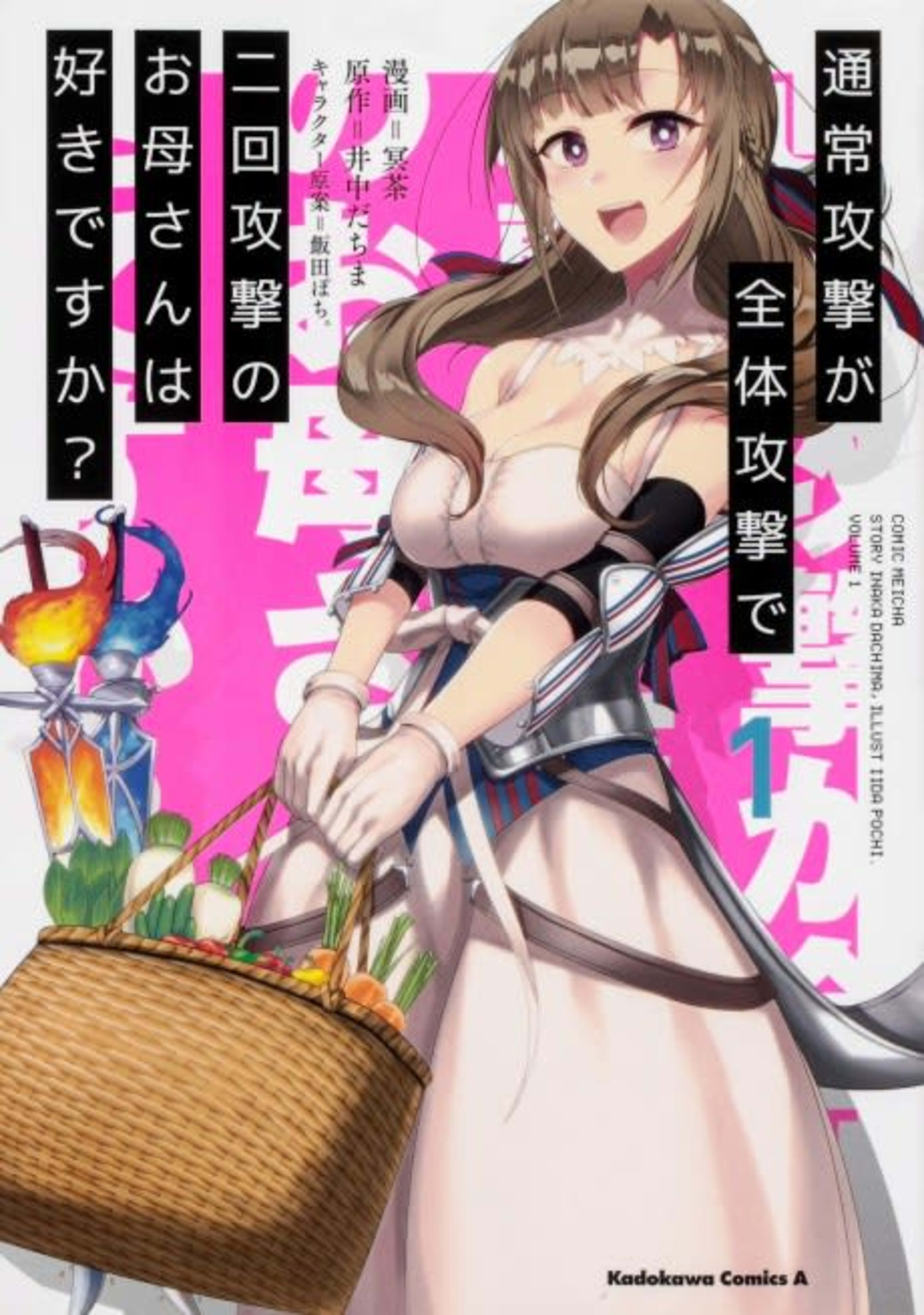 Do You Love Your Mom and Her Two-Hit Multi-Target Attacks? cover — © Yen Press