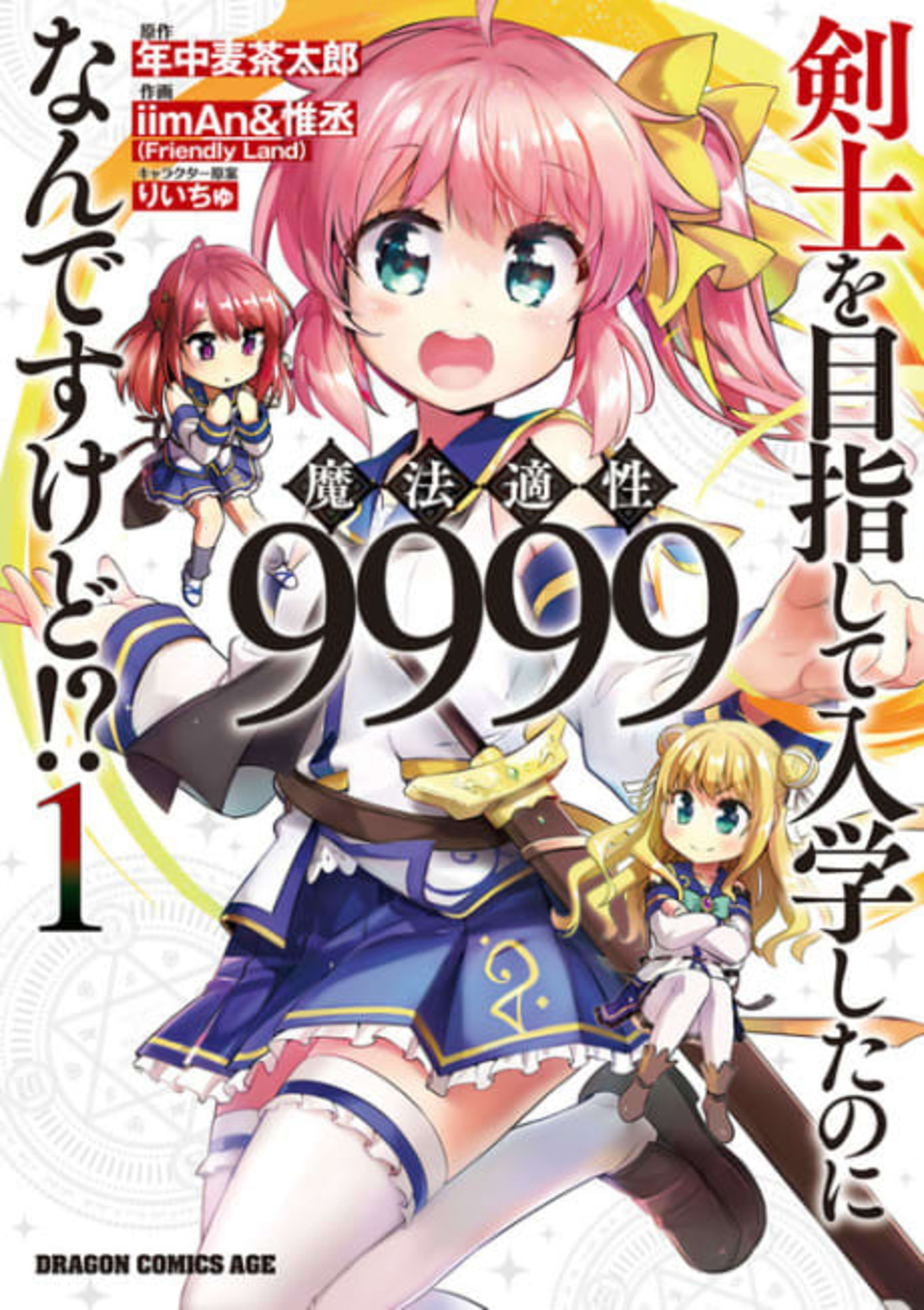 Kenshi wo Mezashite Nyuugaku Shita noni Mahou Tekisei 9999 Nan desu kedo!? cover — © Viz Media