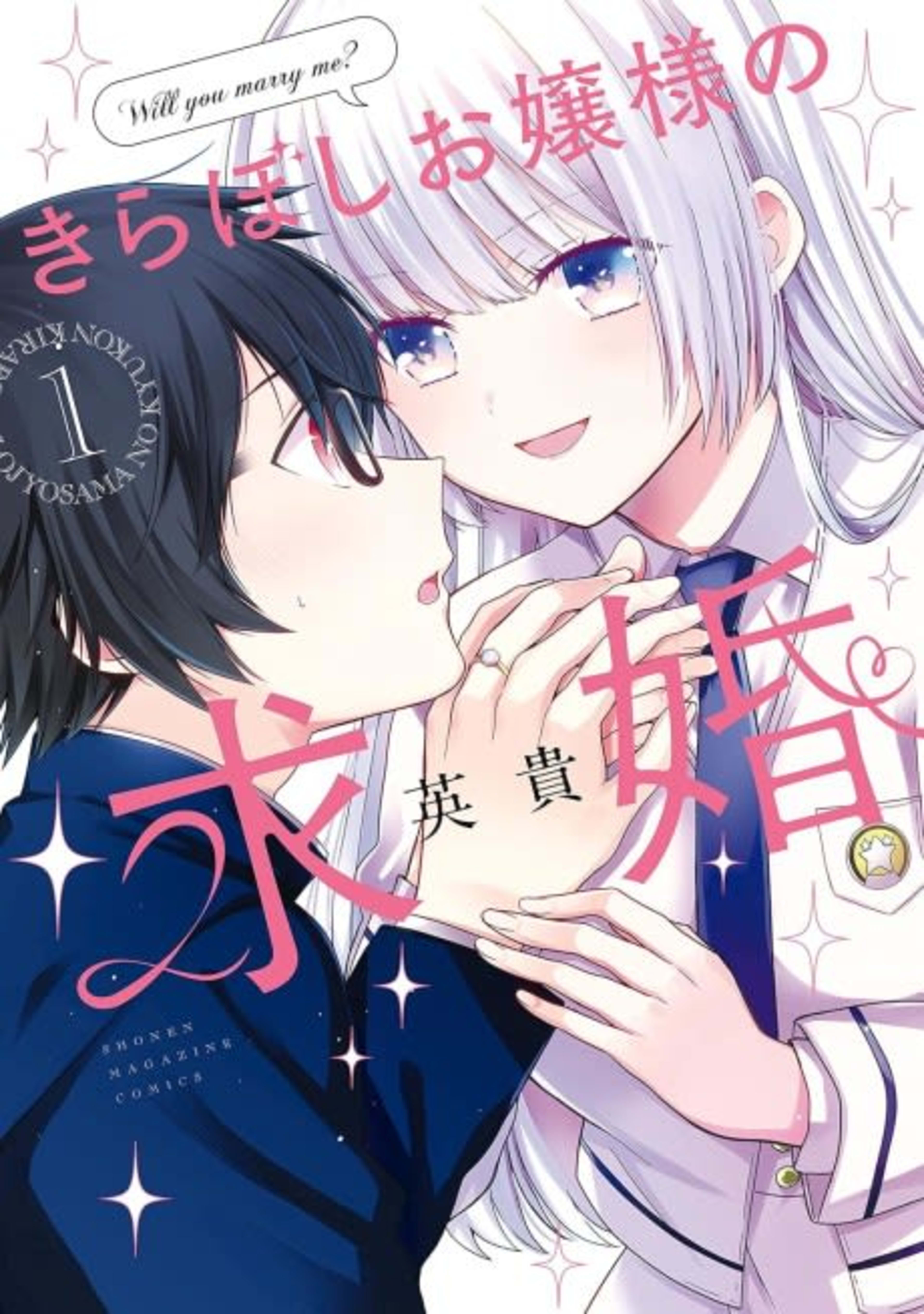 Miss Hikaru’s Sparkling Proposal cover — © Kodansha Comics