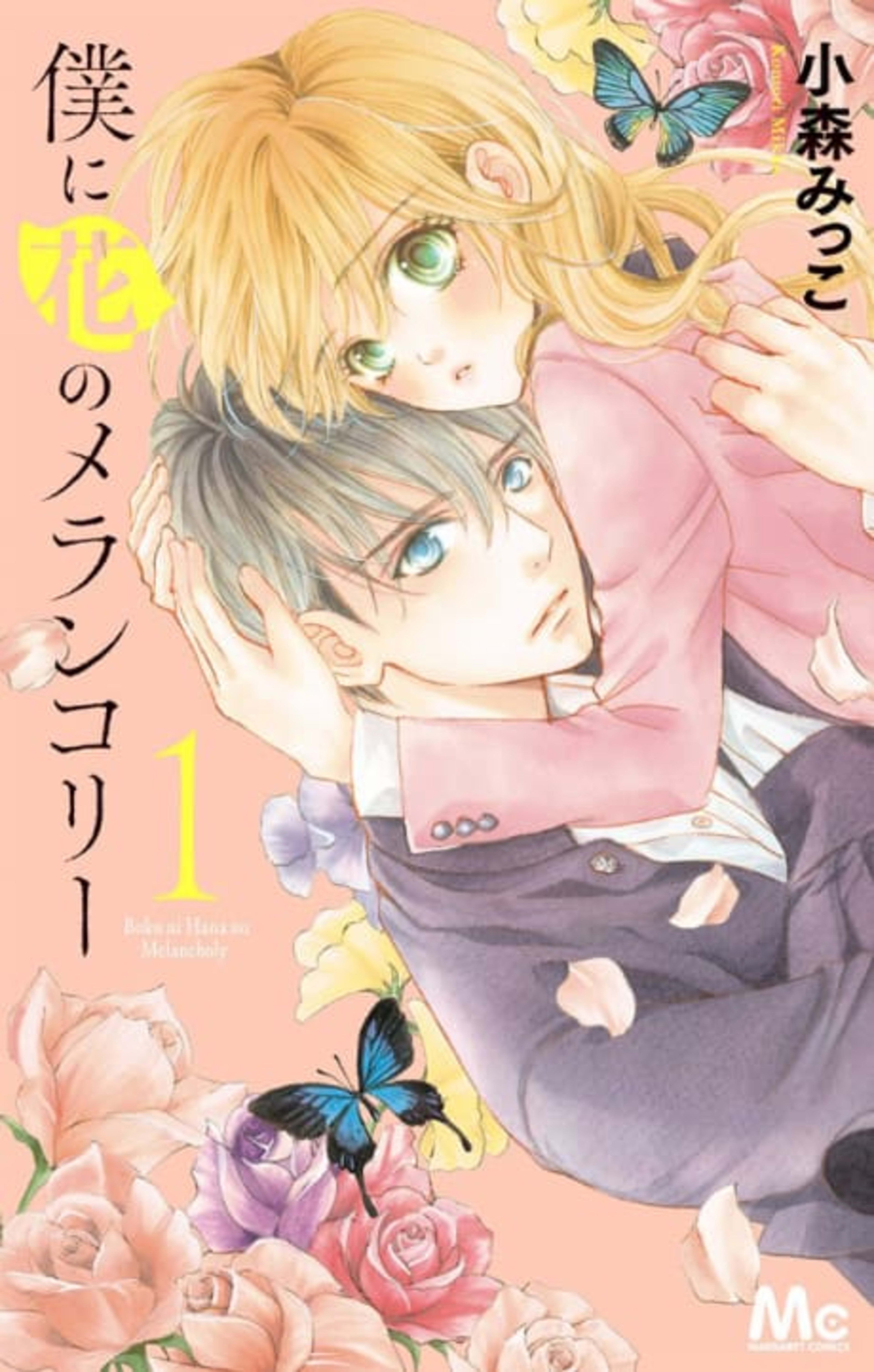 Boku ni Hana no Melancholy cover — © Viz Media