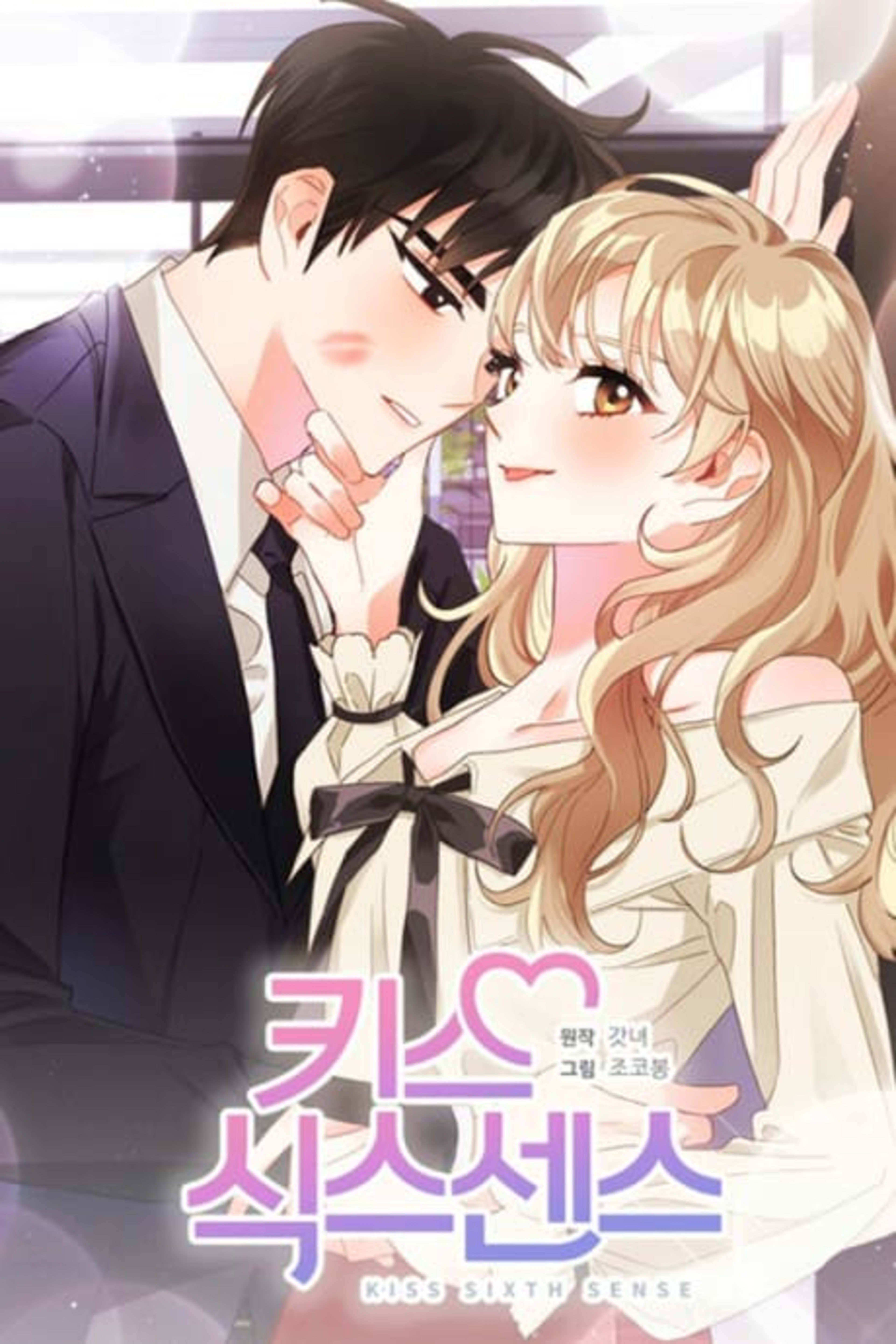 Sixth Sense Kiss cover — © Yen Press