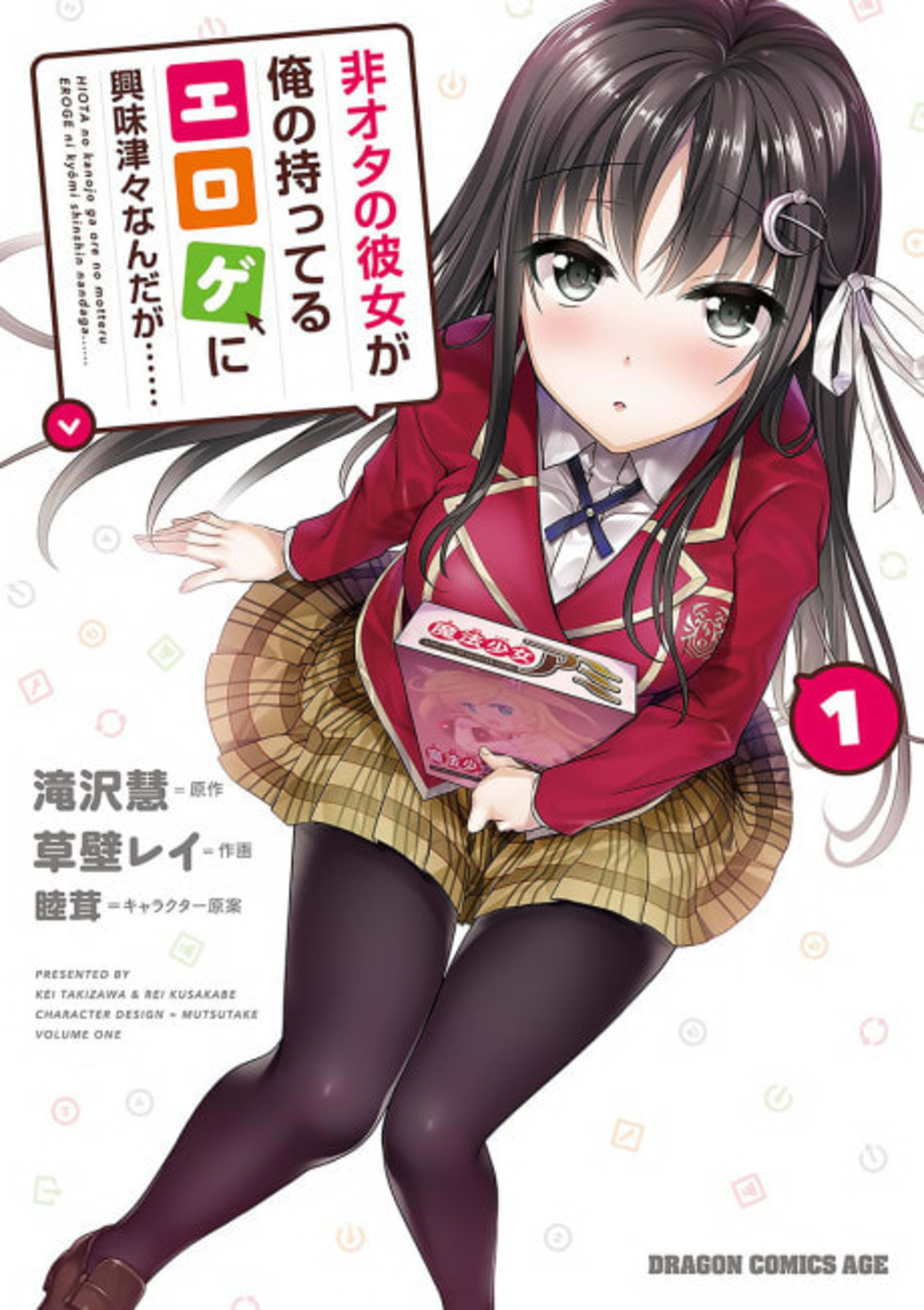 Hiota no Kanojo ga Ore no Motteru Eroge ni Kyoumi Shinshin Nanda ga...... cover — © Viz Media