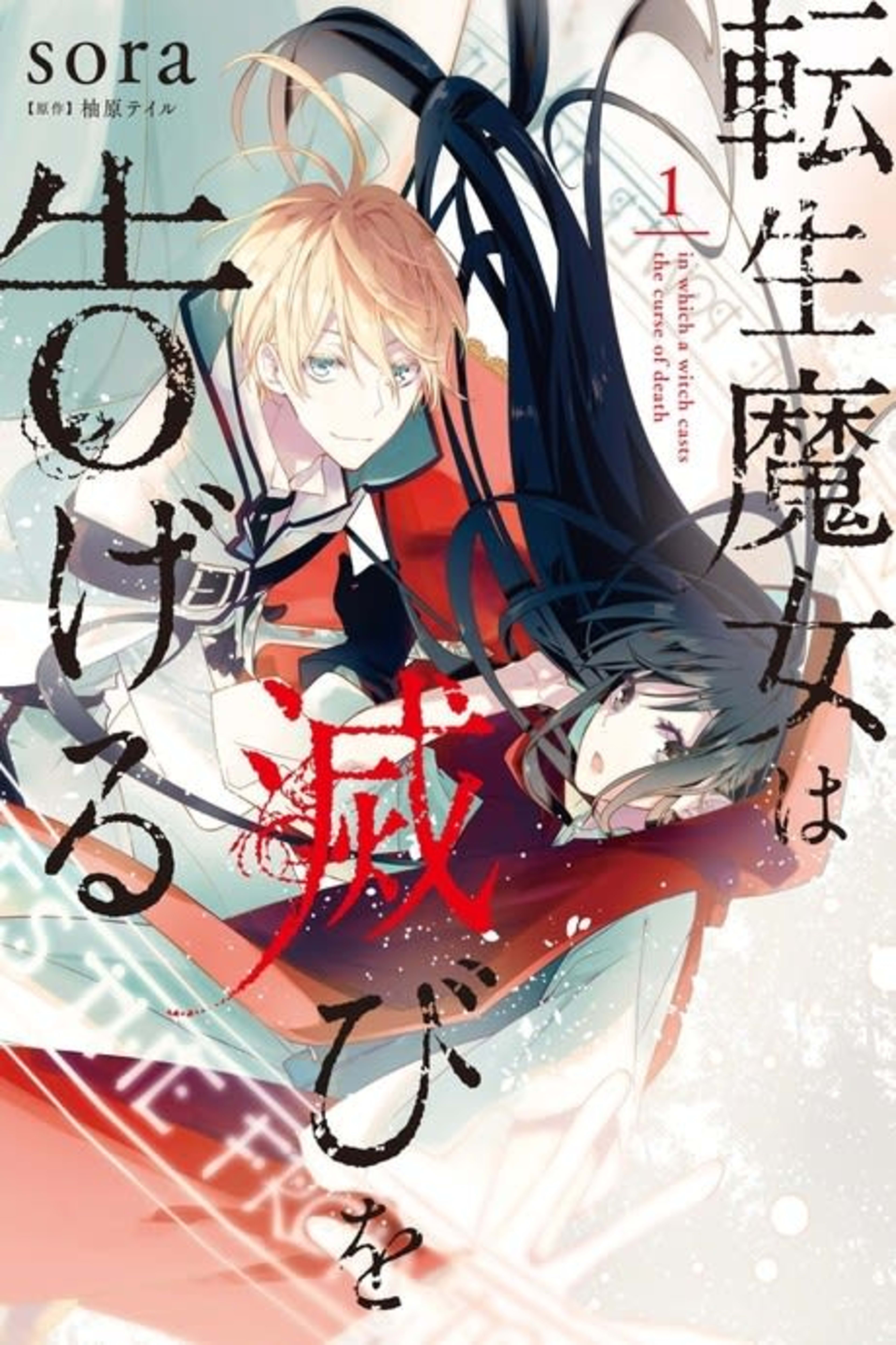 A Reincarnated Witch Spells Doom cover — © Yen Press