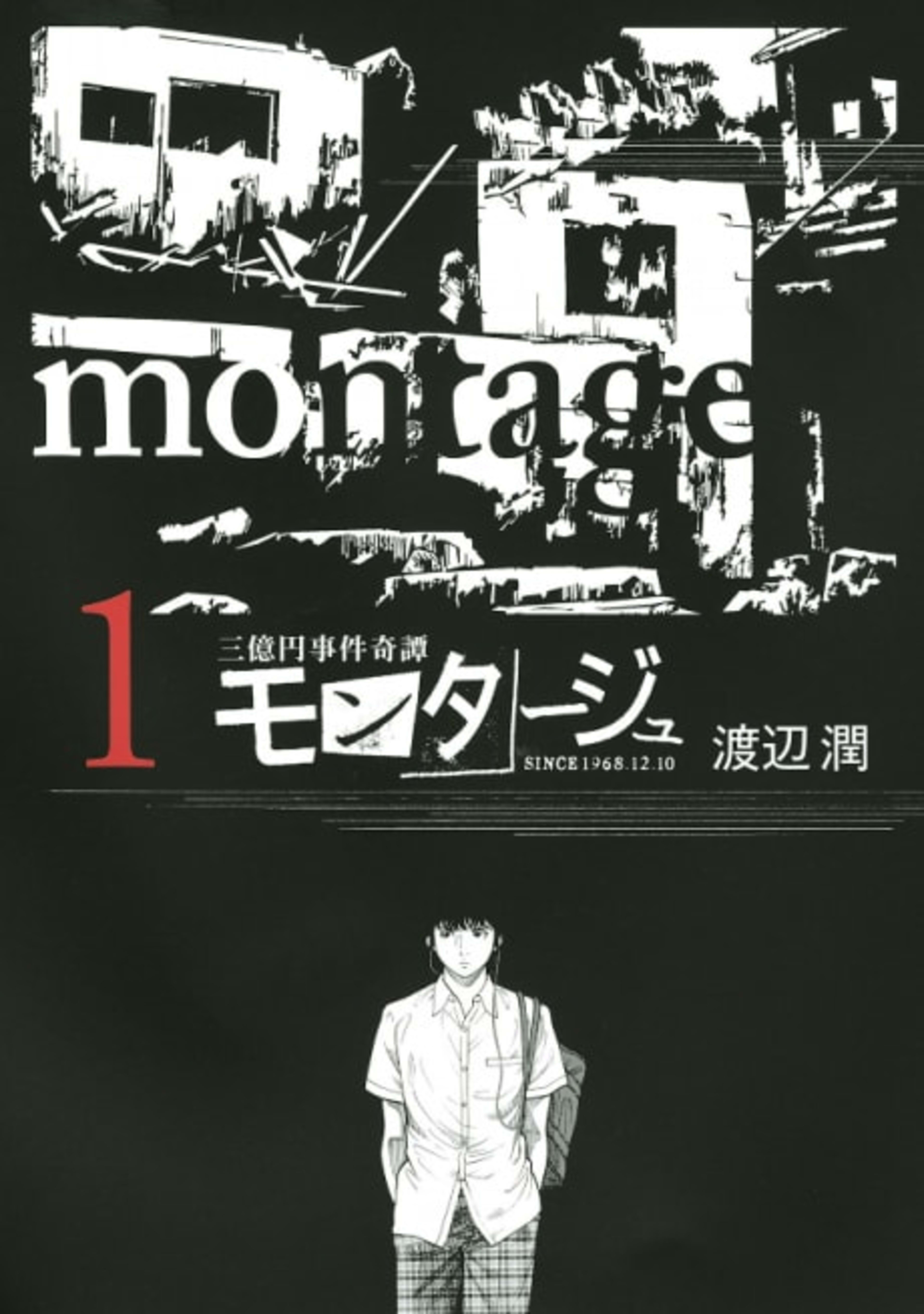 Montage cover — © Viz Media