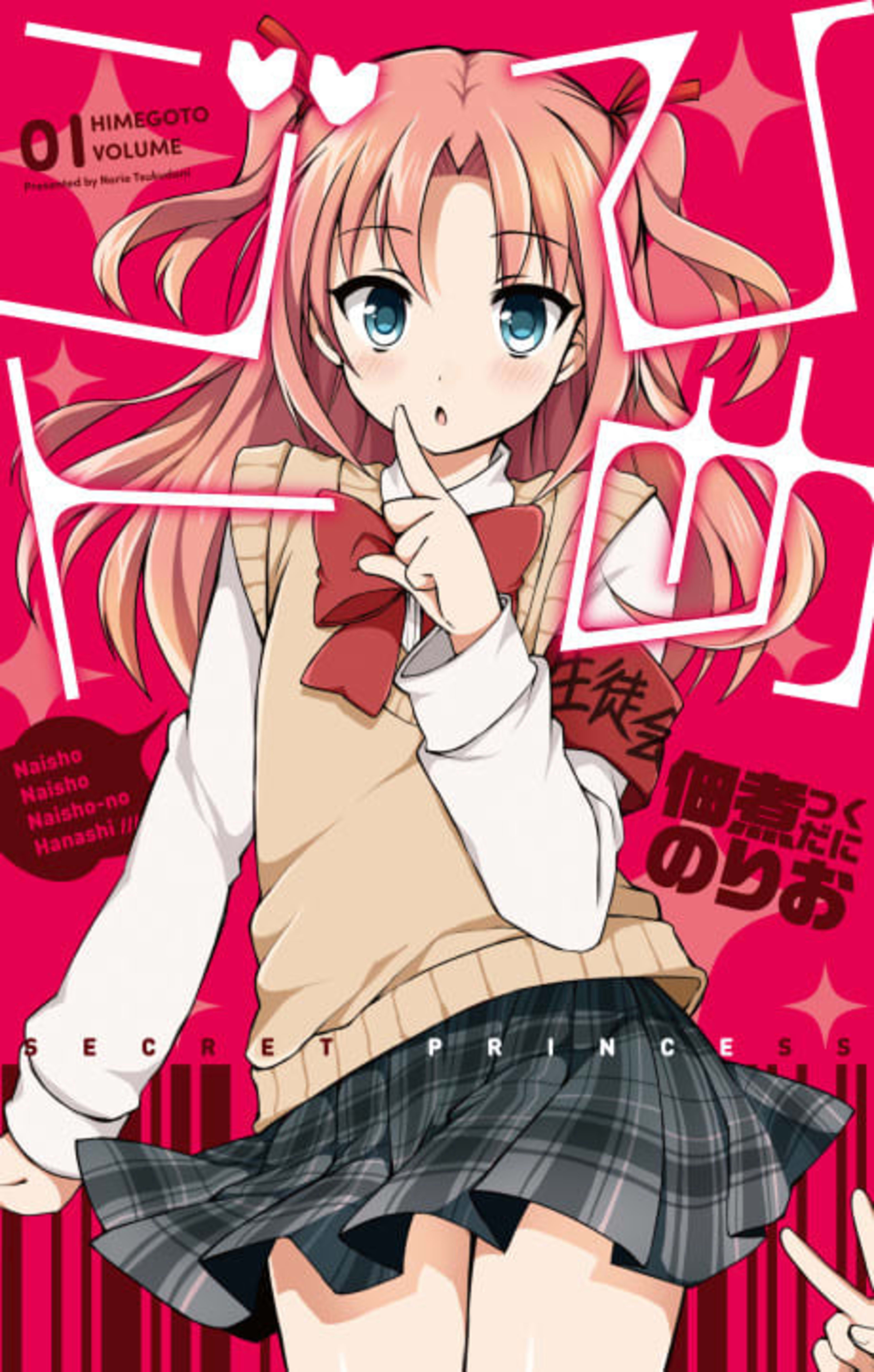 Himegoto cover — © Viz Media