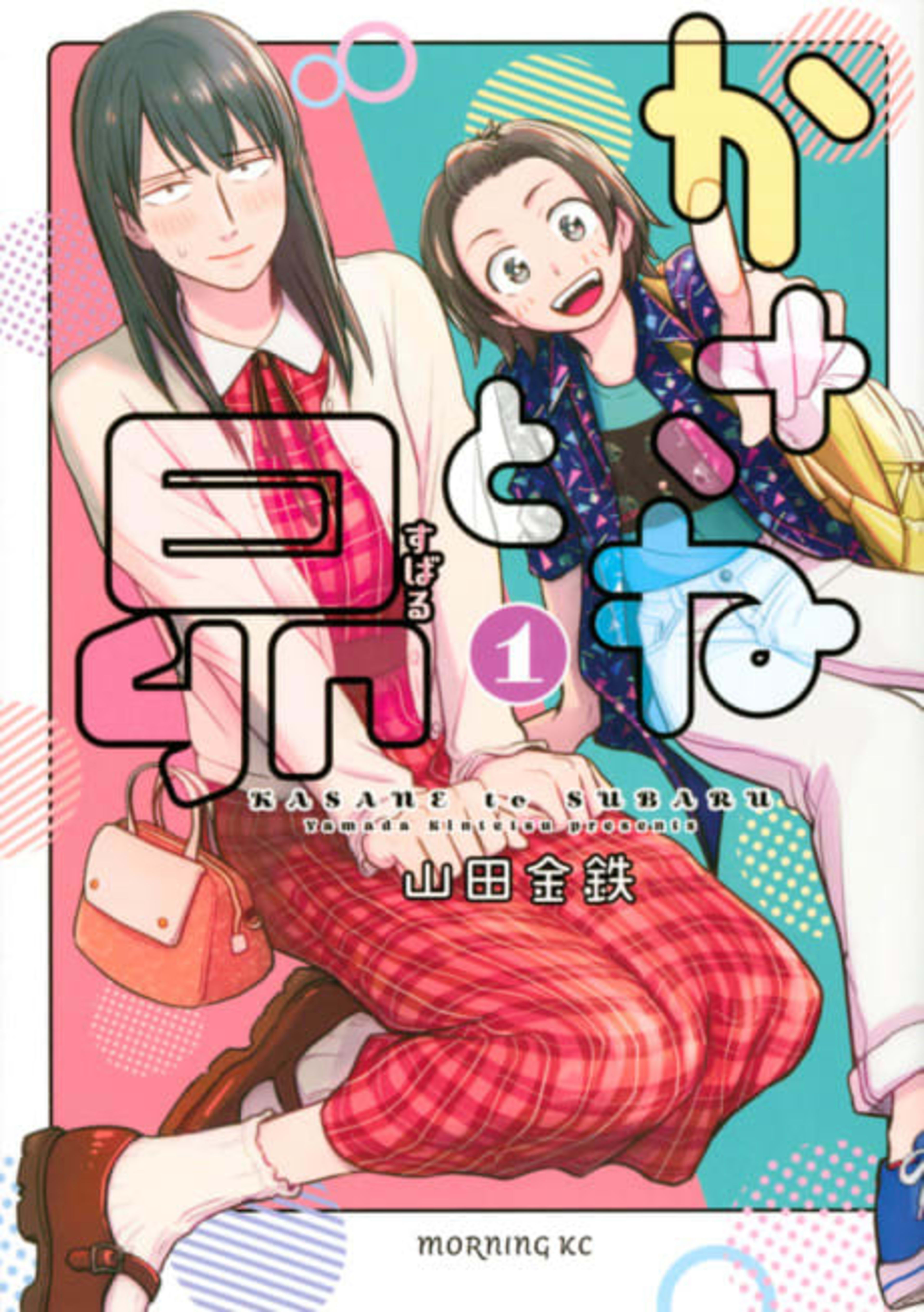 Kasane to Subaru cover — © Viz Media