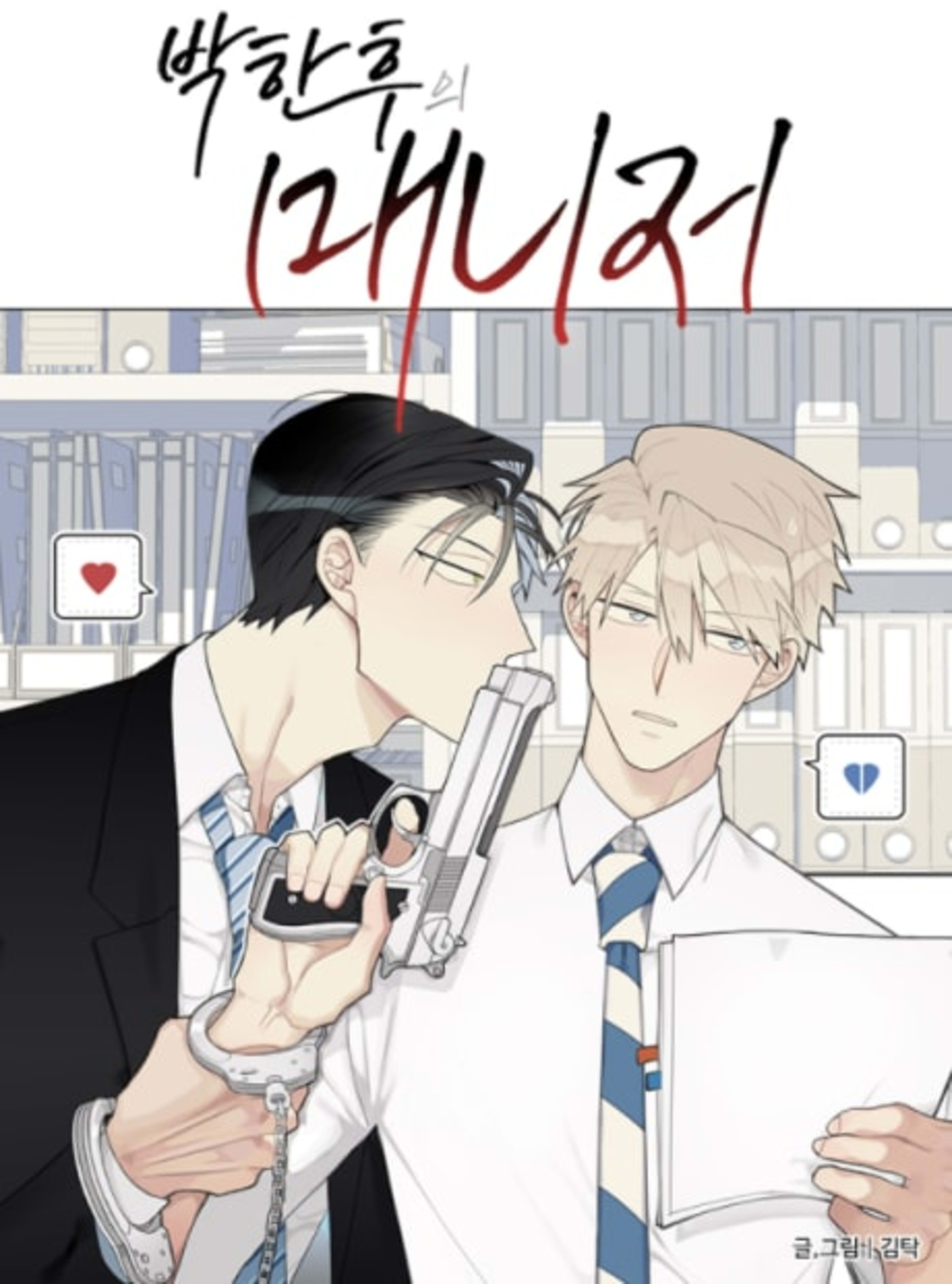 Park Hanhoo's Manager cover — © Tappytoon