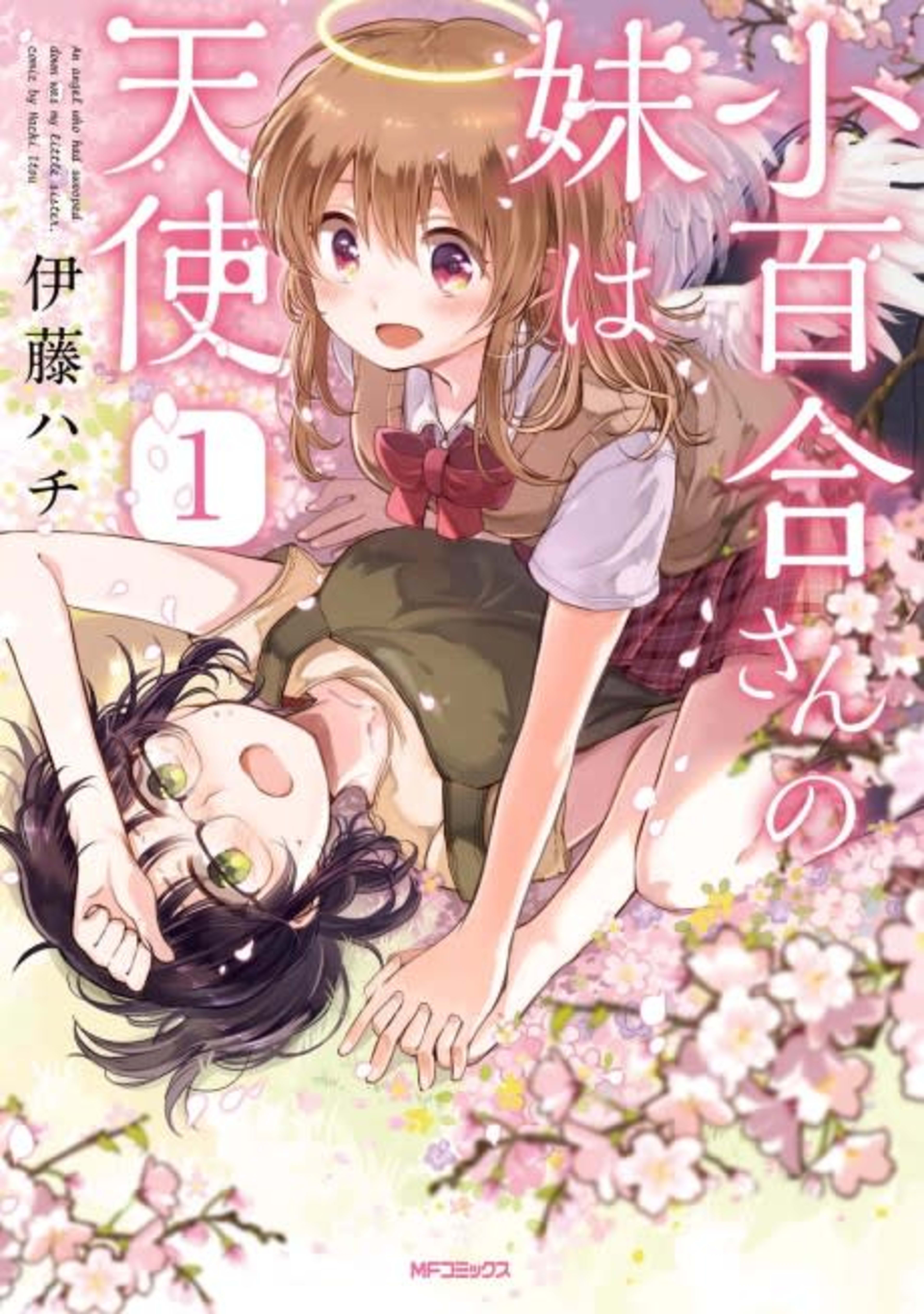 Sayuri-san no Imouto wa Tenshi cover — © Viz Media