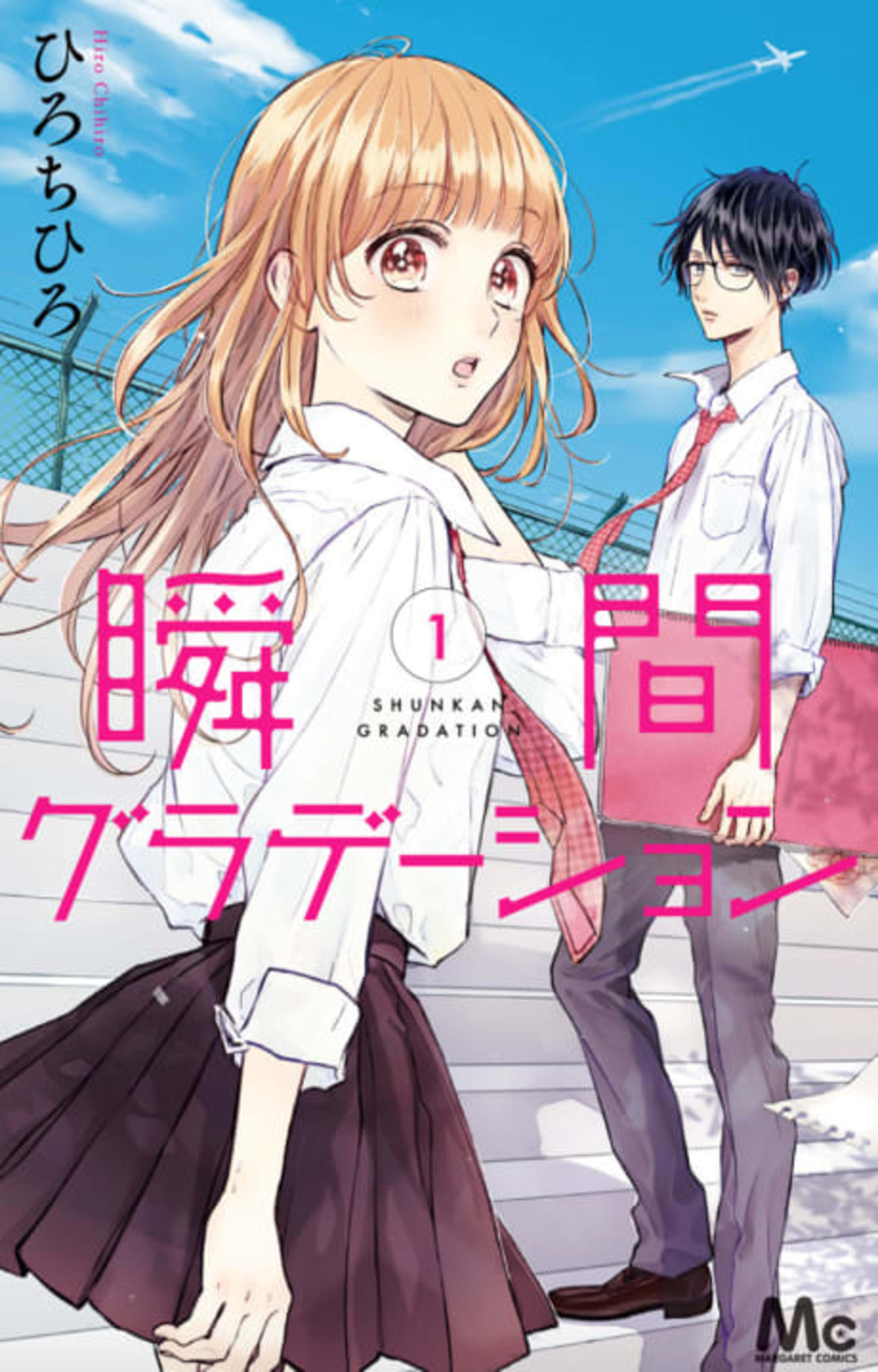 Shunkan Gradation cover — © Viz Media