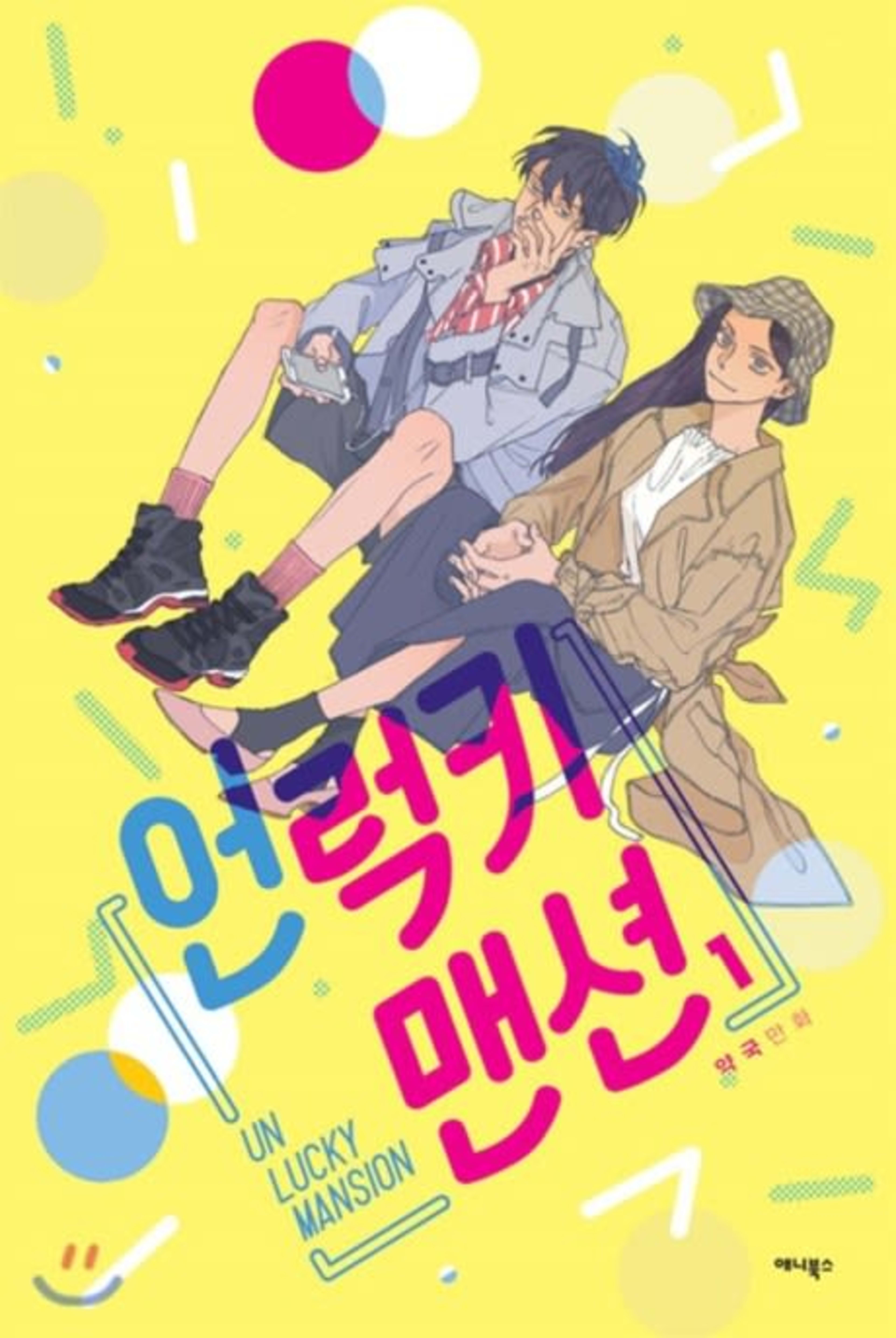 Unlucky Mansion cover — © Yen Press