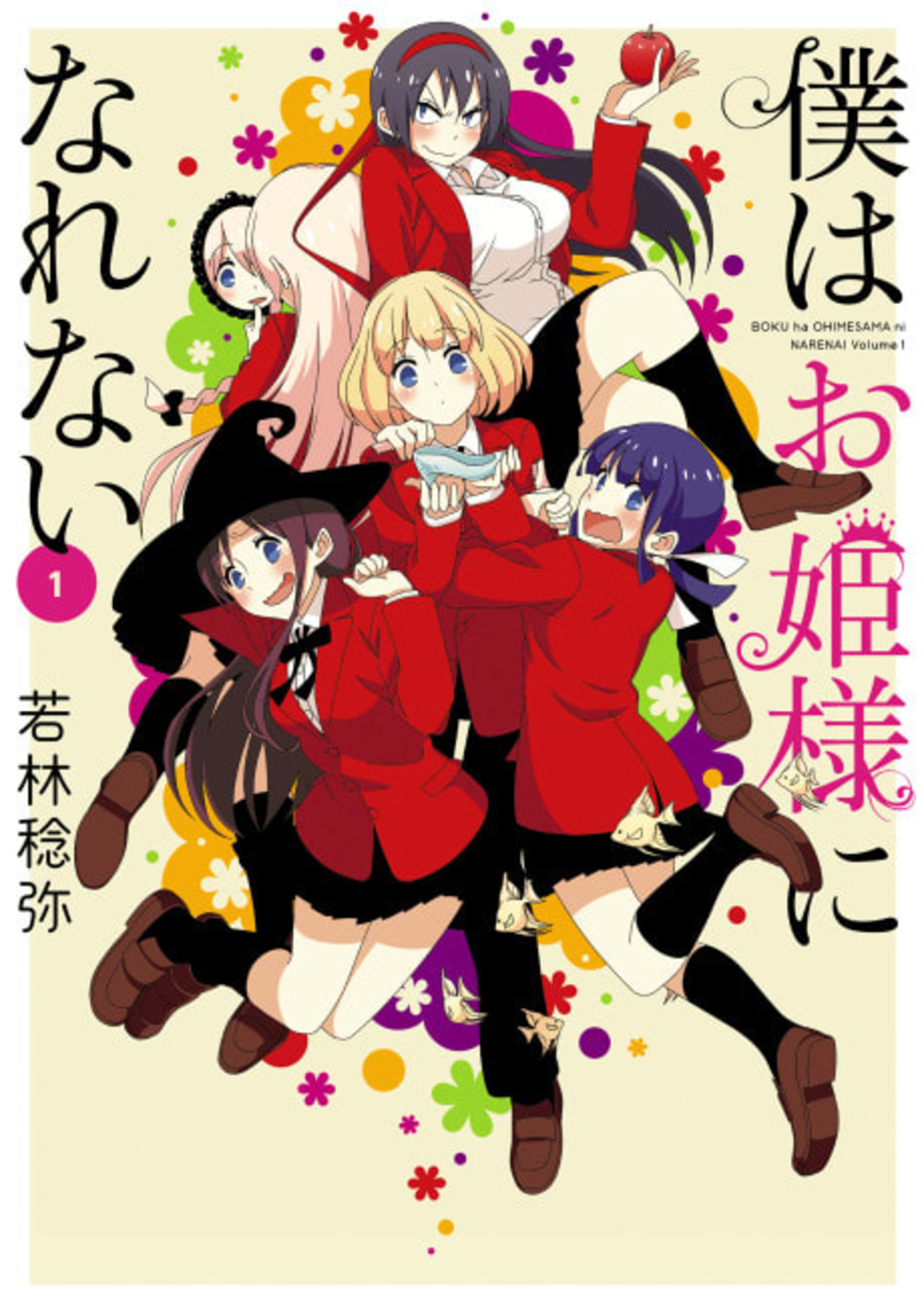 Boku wa Ohimesama ni Narenai cover — © Viz Media