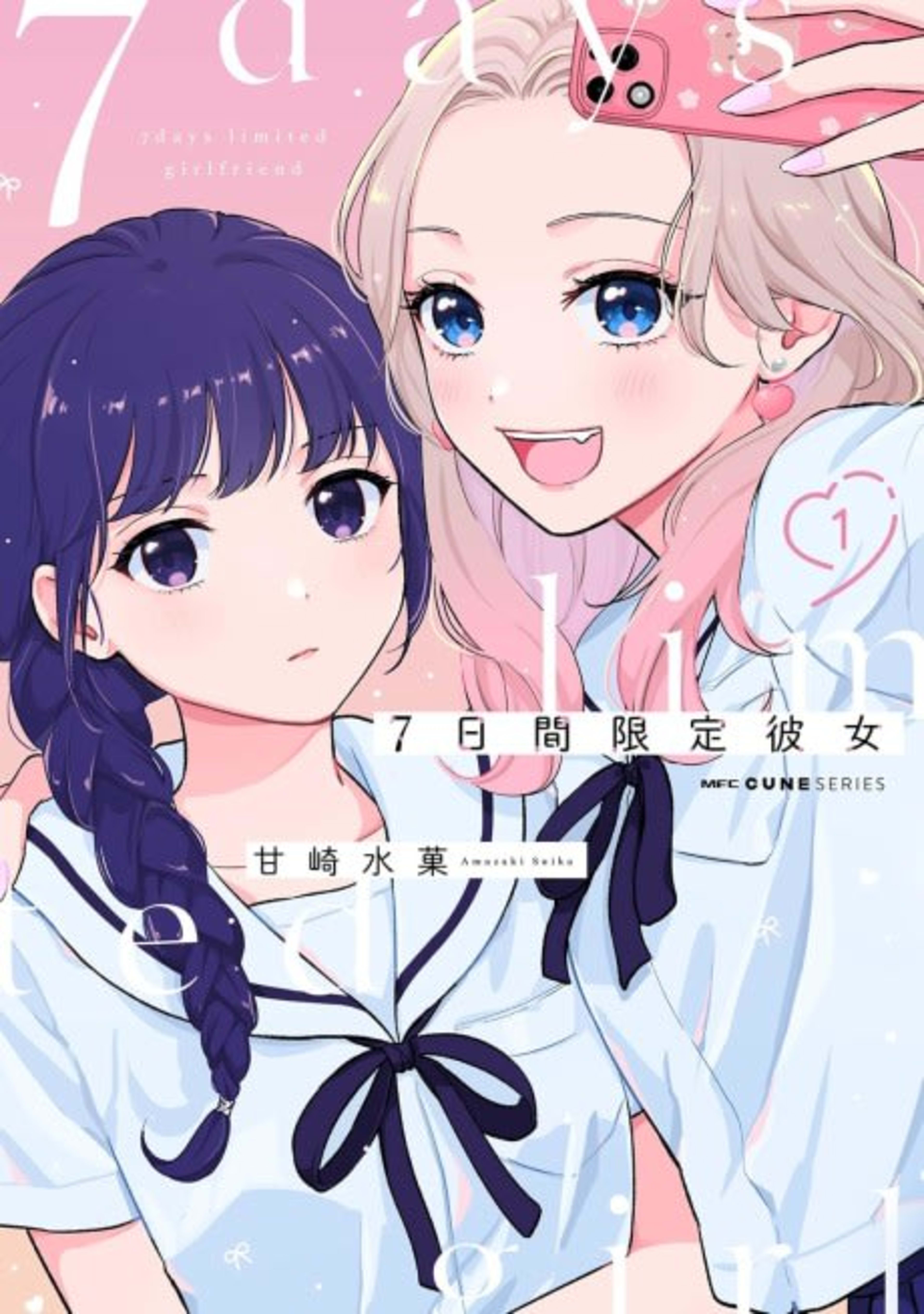 7-kakan Gentei Kanojo cover — © Viz Media