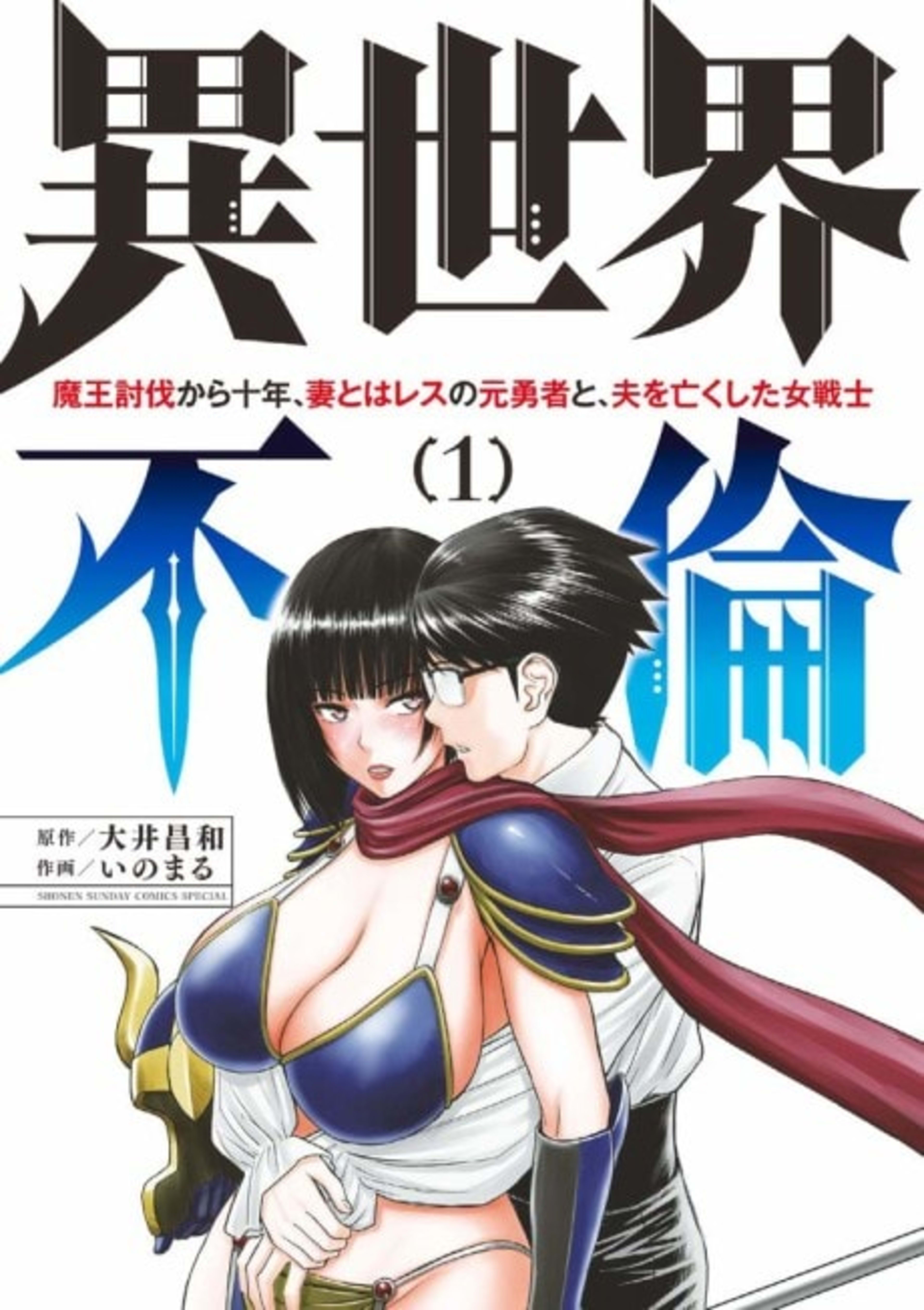 ISEKAI AFFAIR: 10 Years After Defeating the Demon King, the Hero Cheats on His Wife With a Warrior Woman Who Lost Her Husband cover — © Seven Seas Entertainment