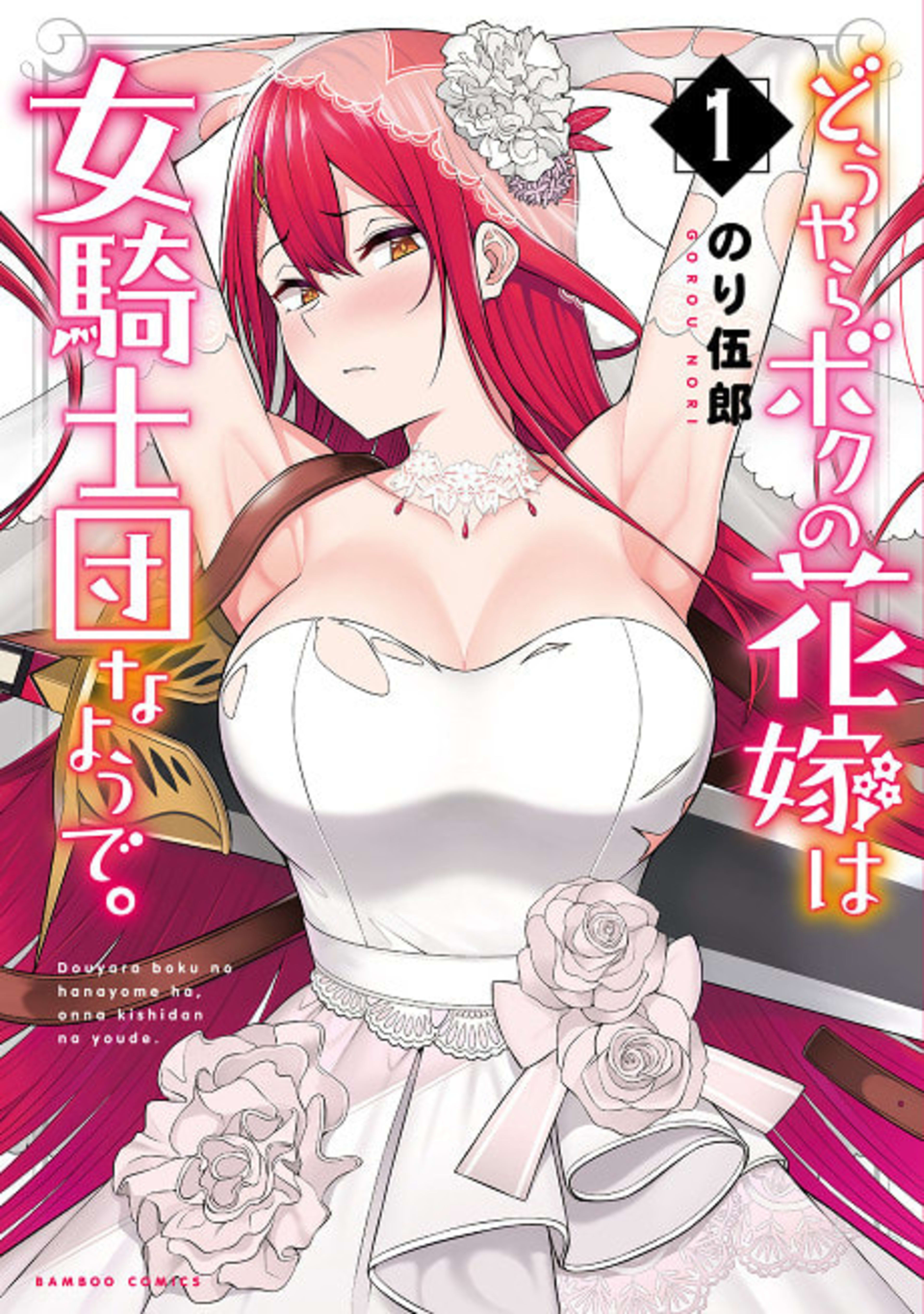 Douyara Boku no Hanayome wa Onnakishidan na You de. cover — © Viz Media