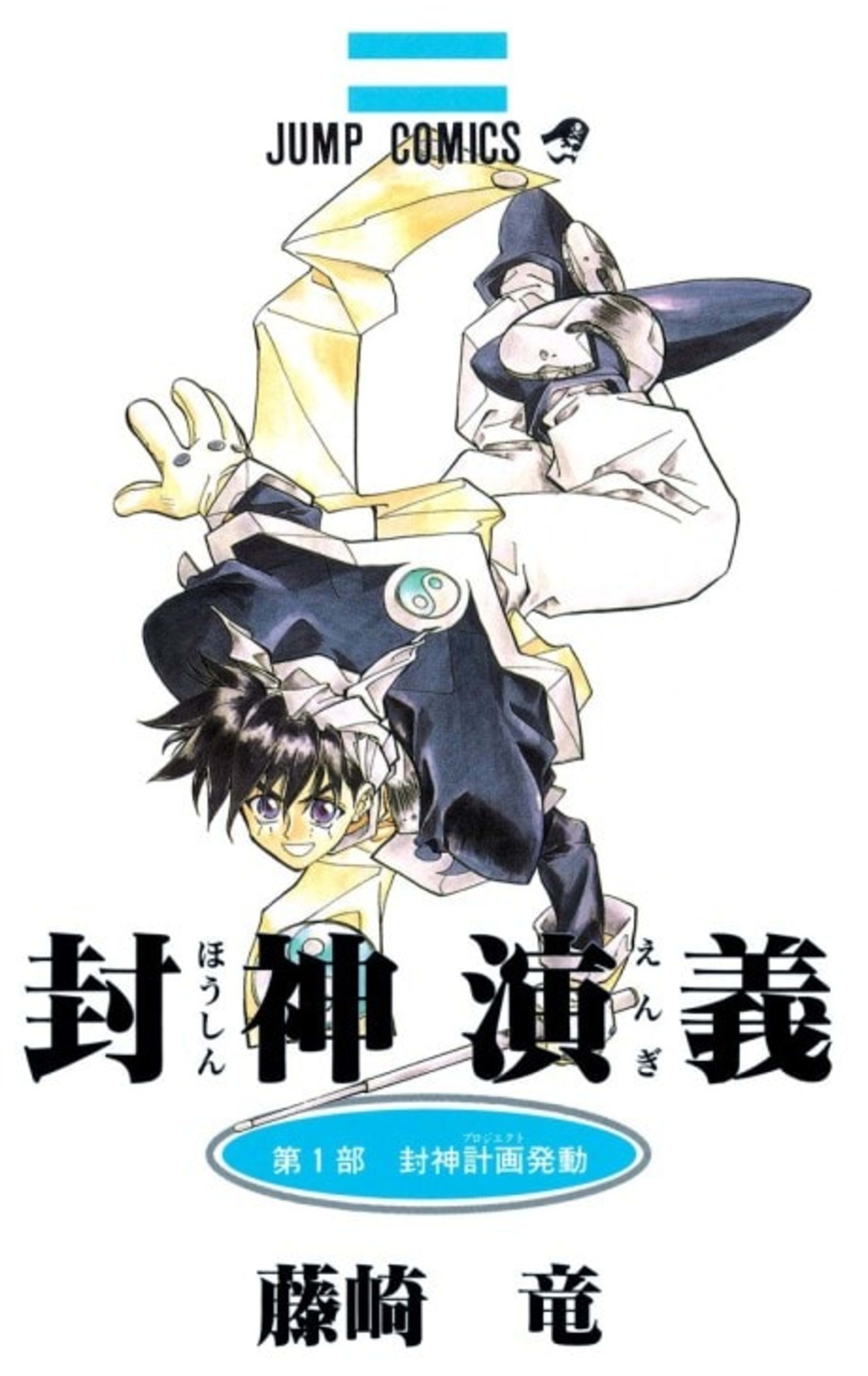 Hoshin Engi cover — © Viz Media