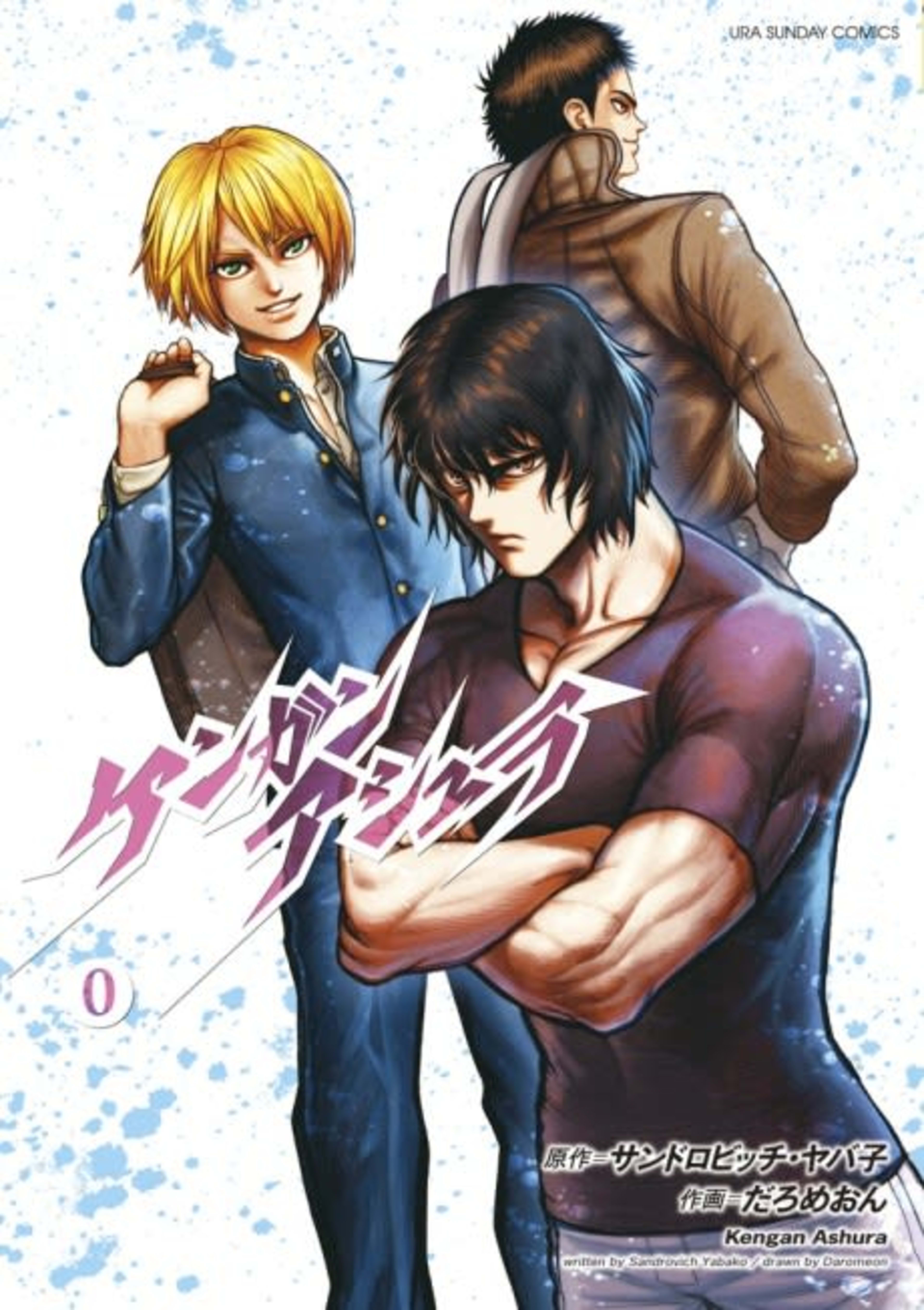 Kengan Ashura Zero cover — © Viz Media