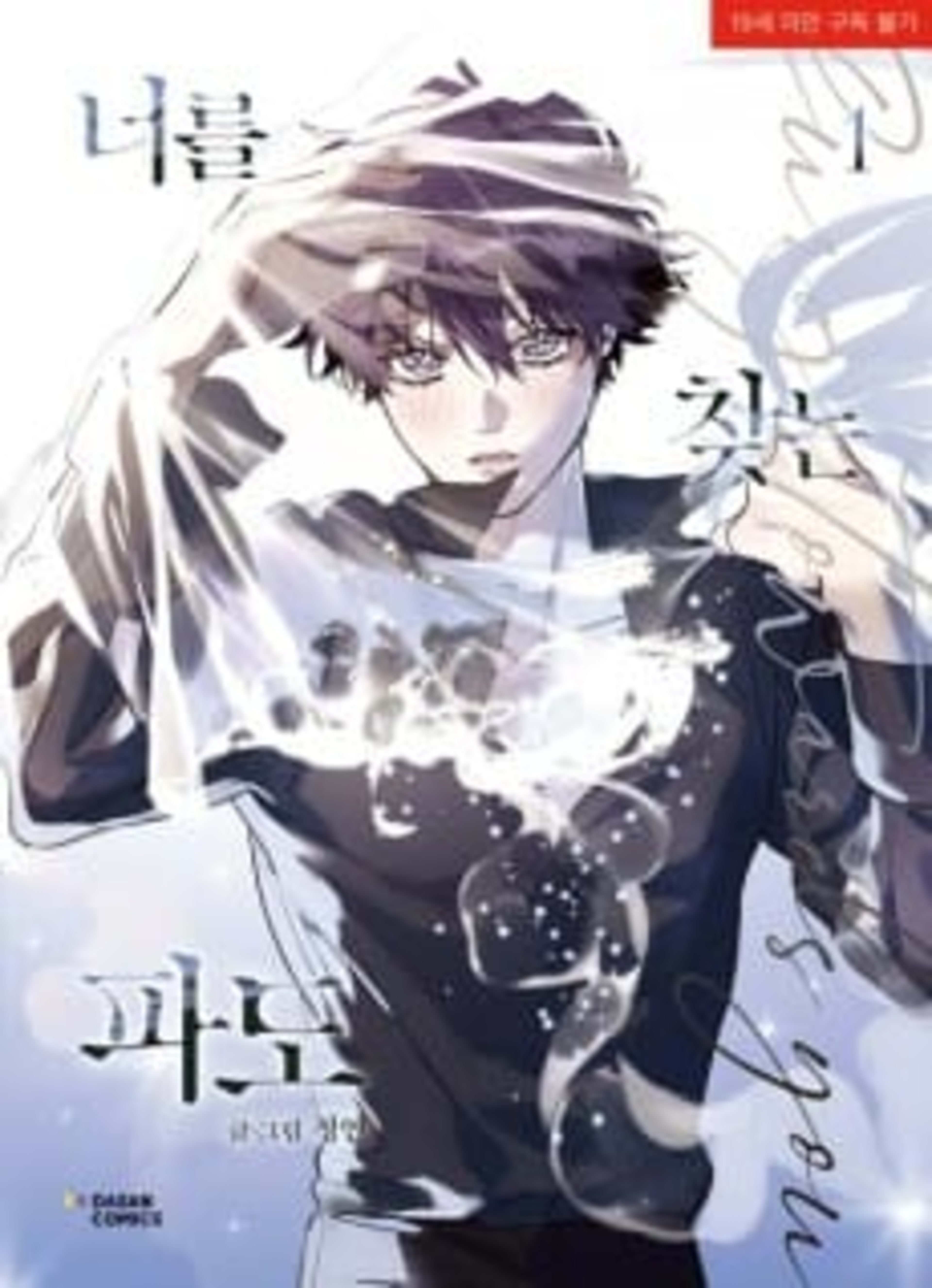 Surge Towards You cover — © Lezhin Comics