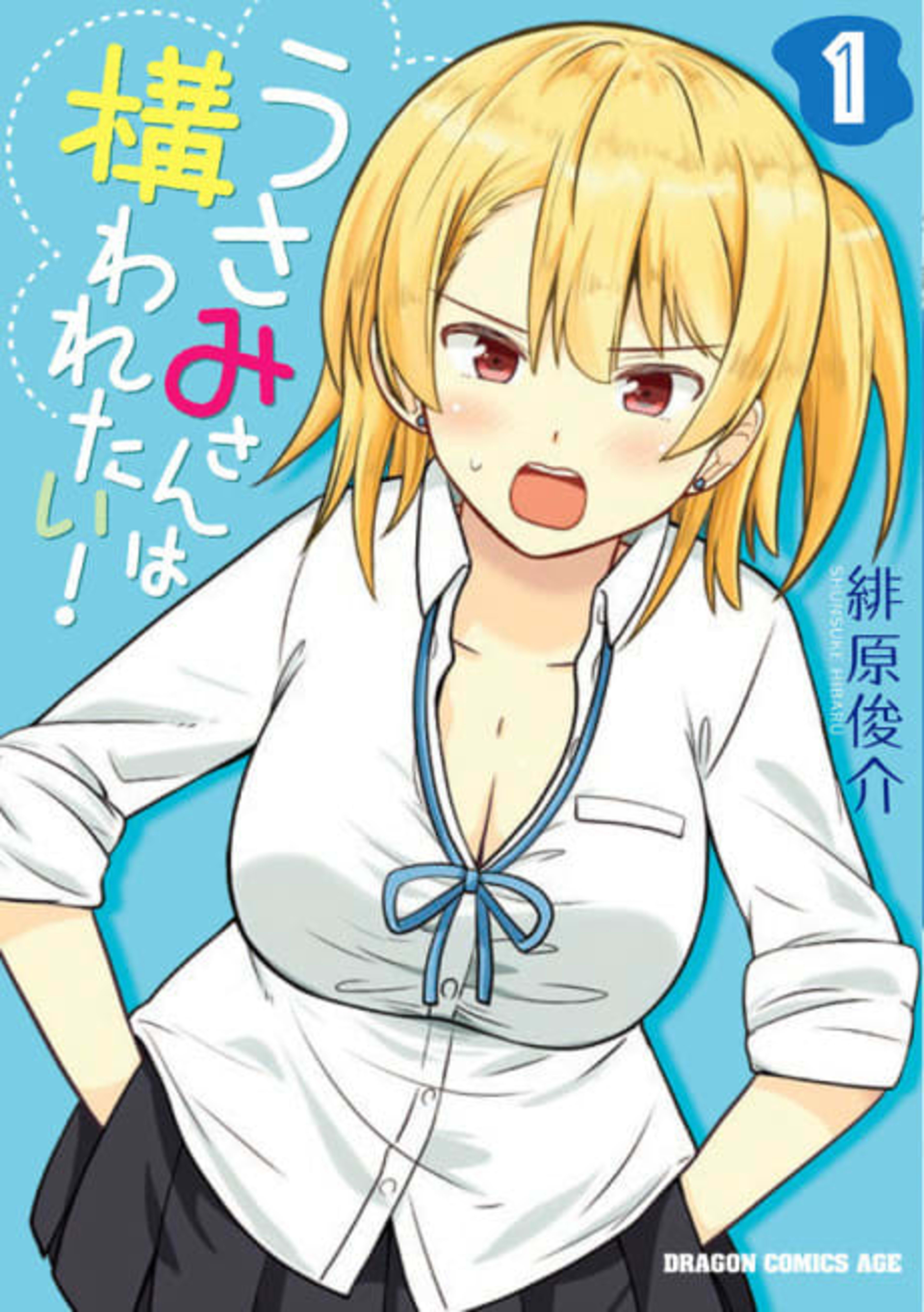 Usami-san wa Kamawaretai! cover — © Viz Media