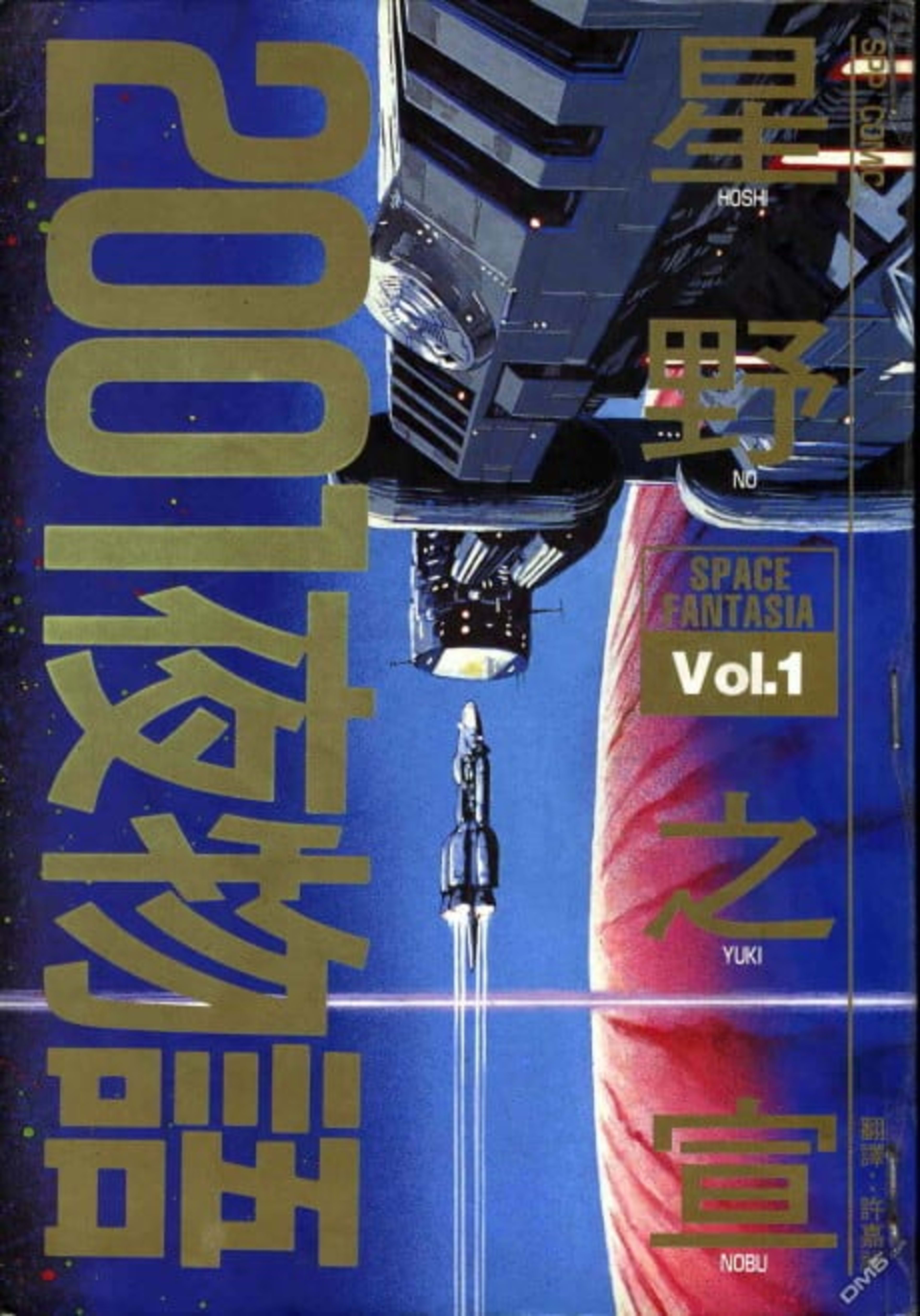 2001 Nights cover — © Viz Media