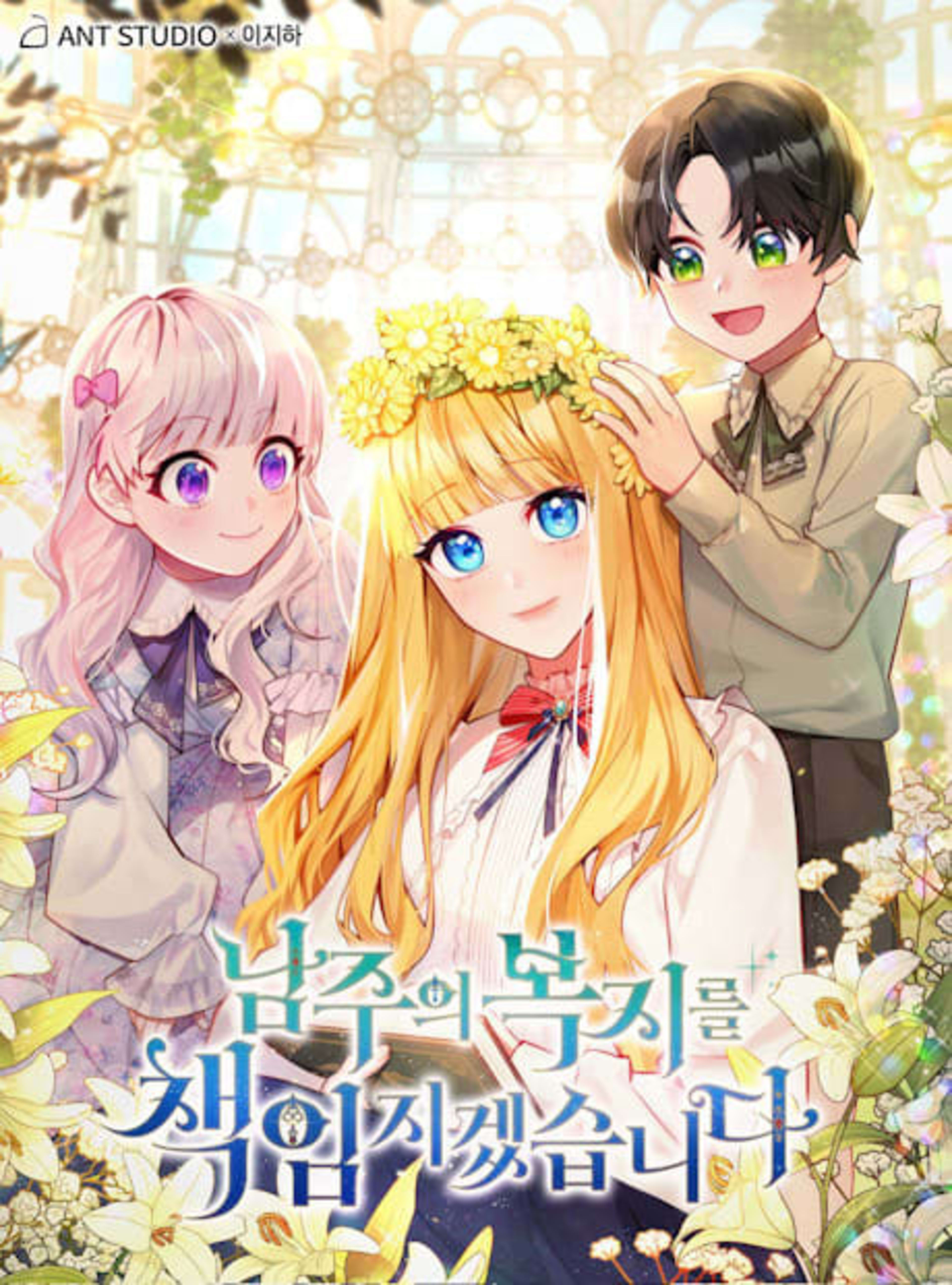 Writing My Male Lead's Happily Ever After cover — © Tapas Media