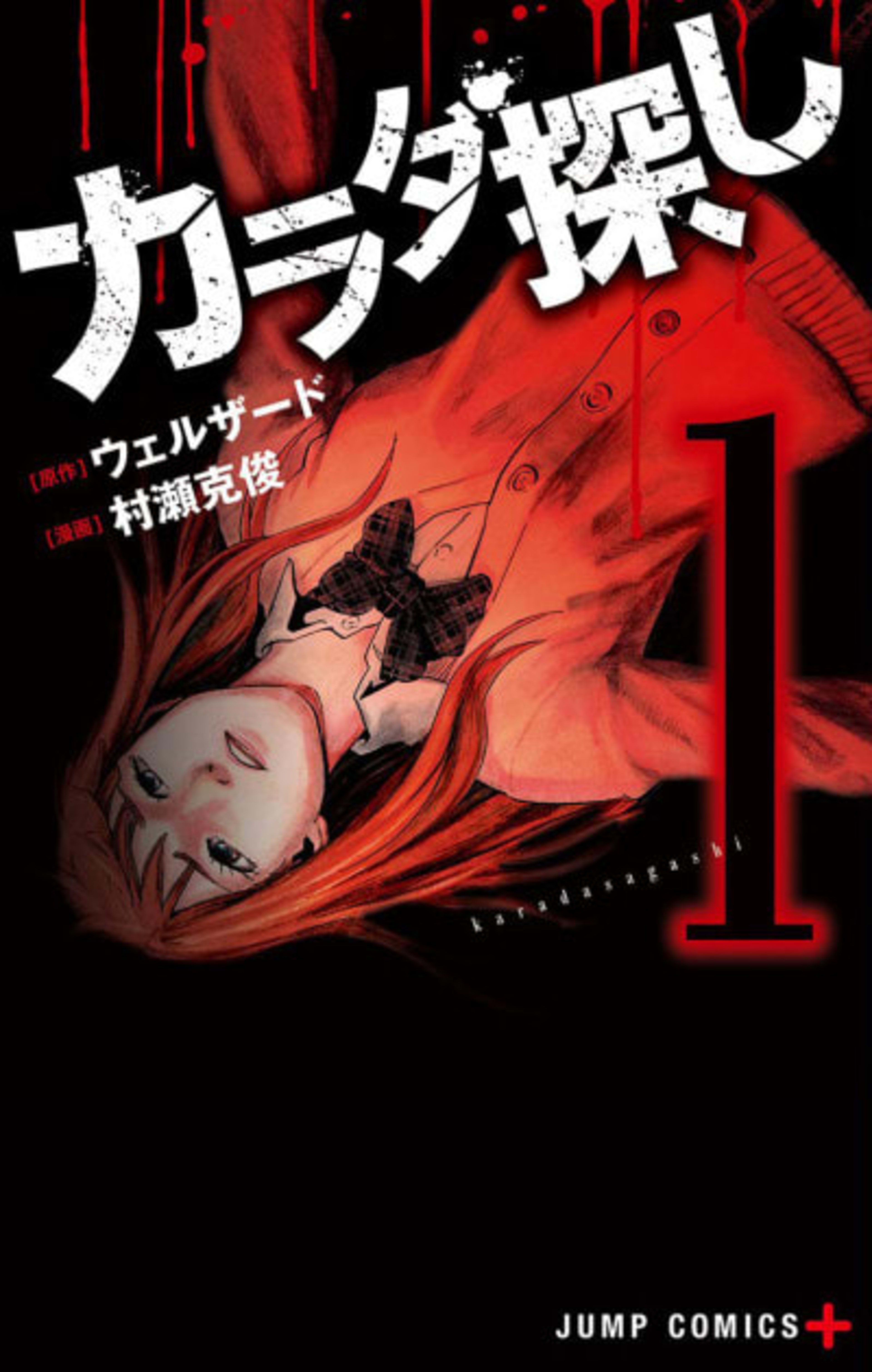 Karada Sagashi cover — © Viz Media