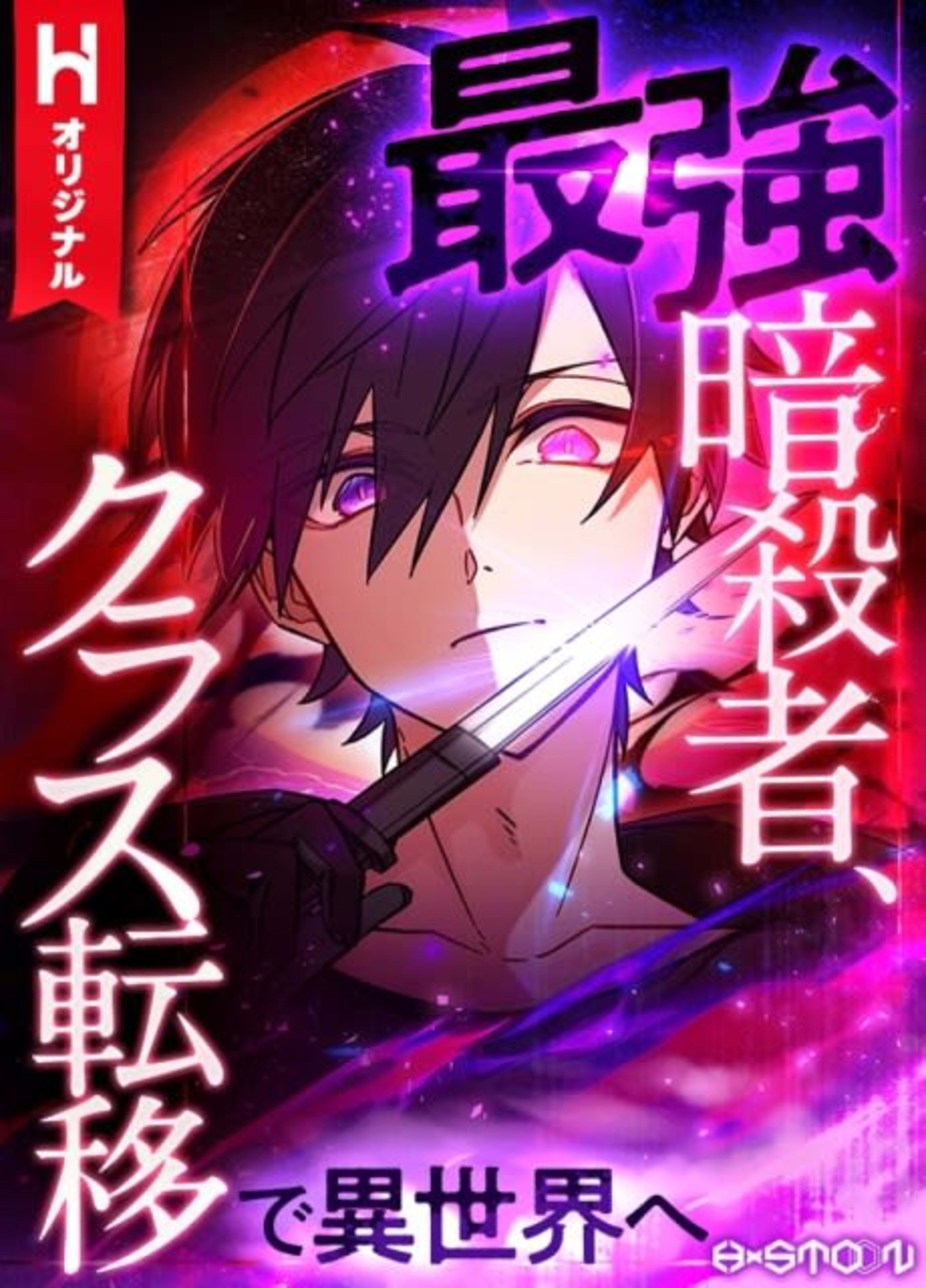 The Top Assassin in Another World cover — © Viz Media