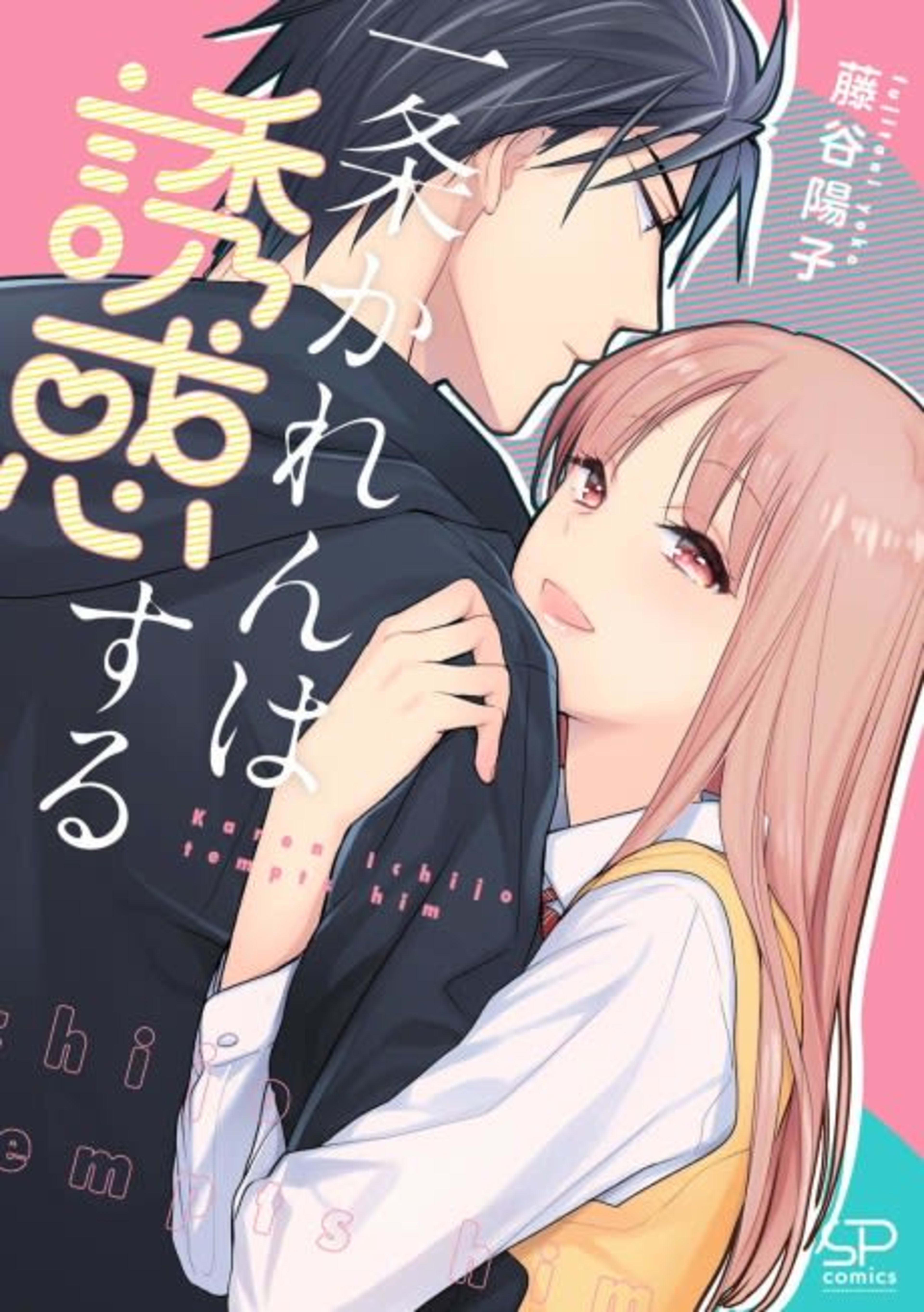 Ichijou Karen wa Yuuwaku suru cover — © Viz Media