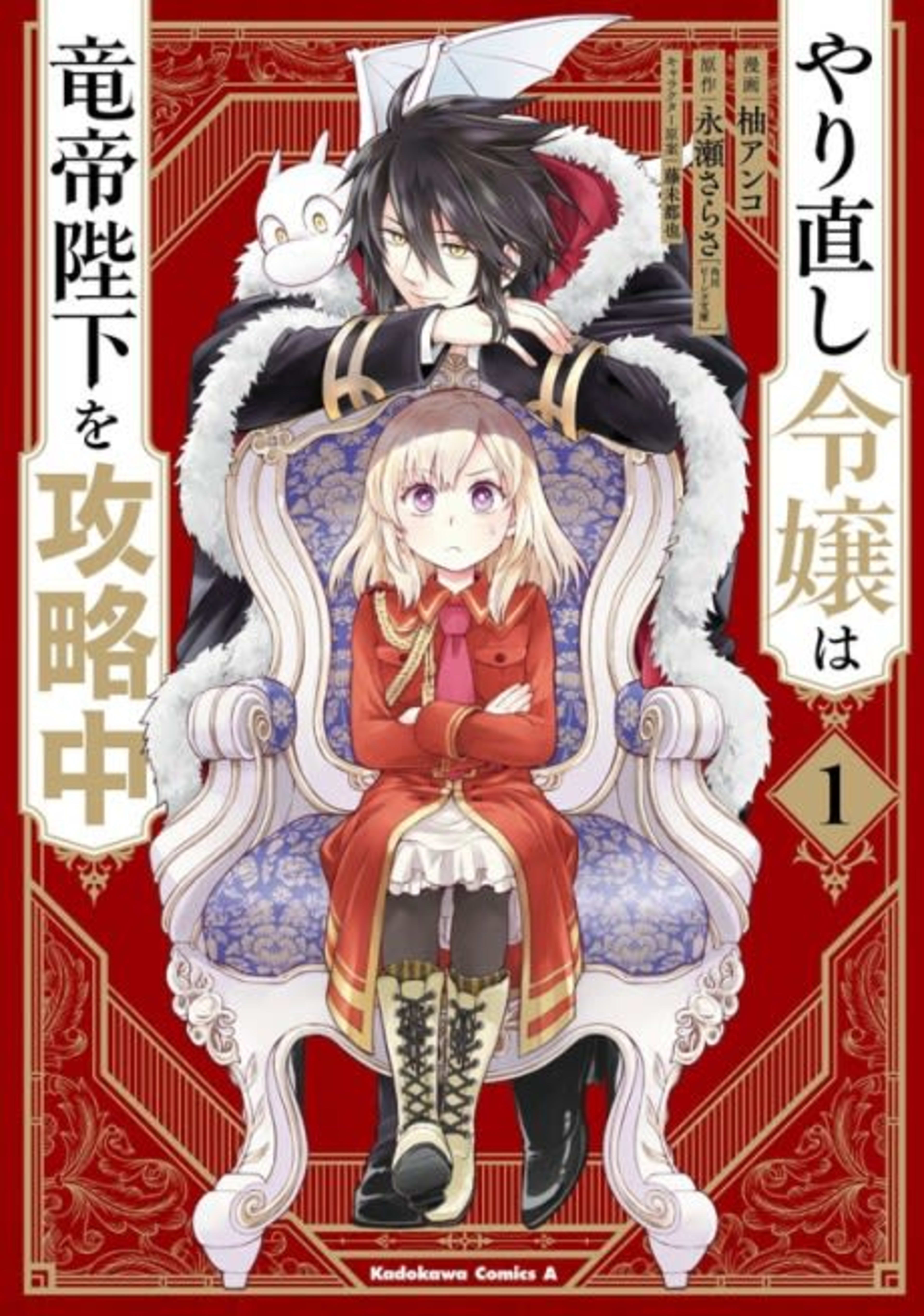 The Do-Over Damsel Conquers the Dragon Emperor cover — © Yen Press