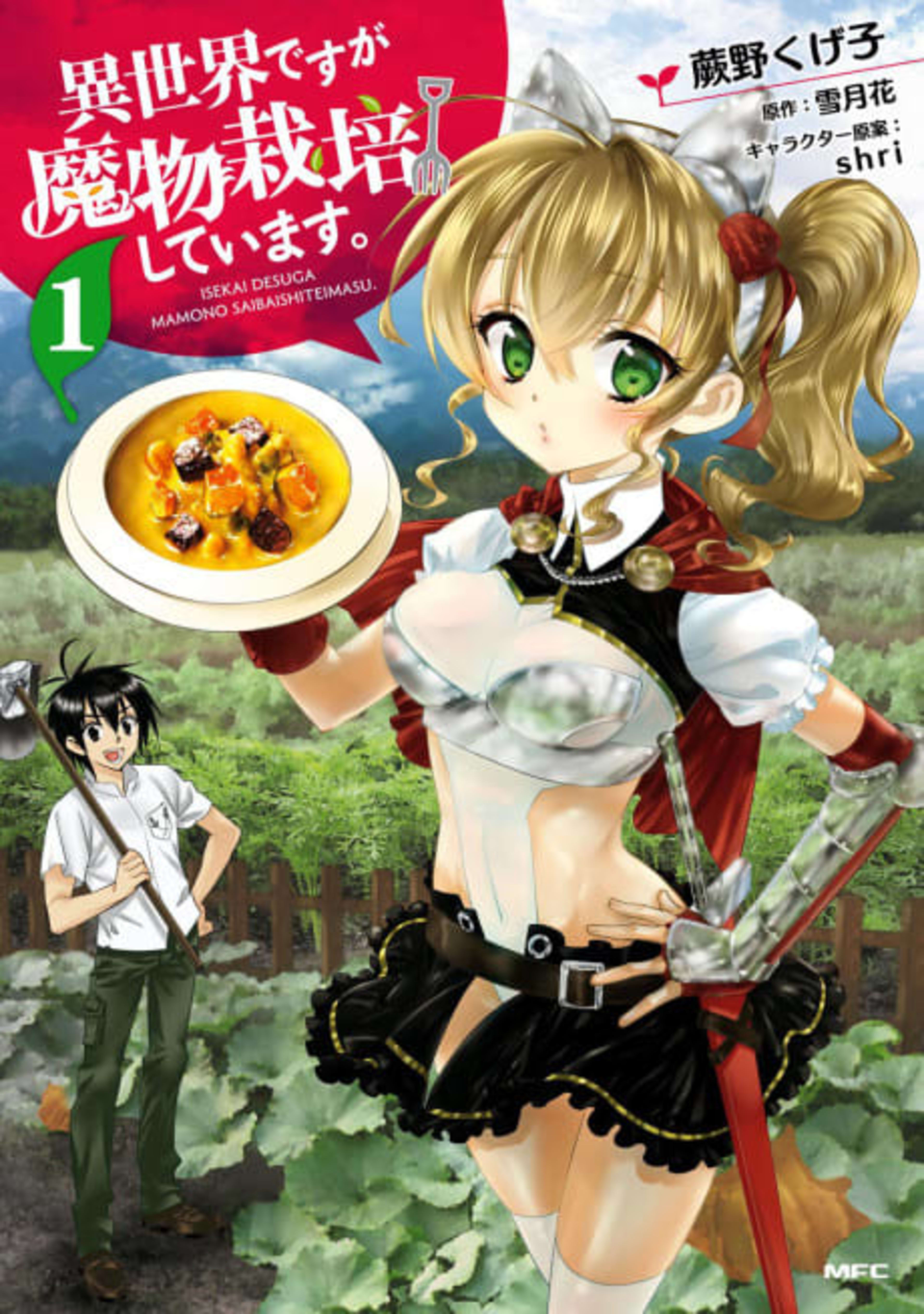 Isekai desu ga Mamono Saibai shiteimasu. cover — © Viz Media
